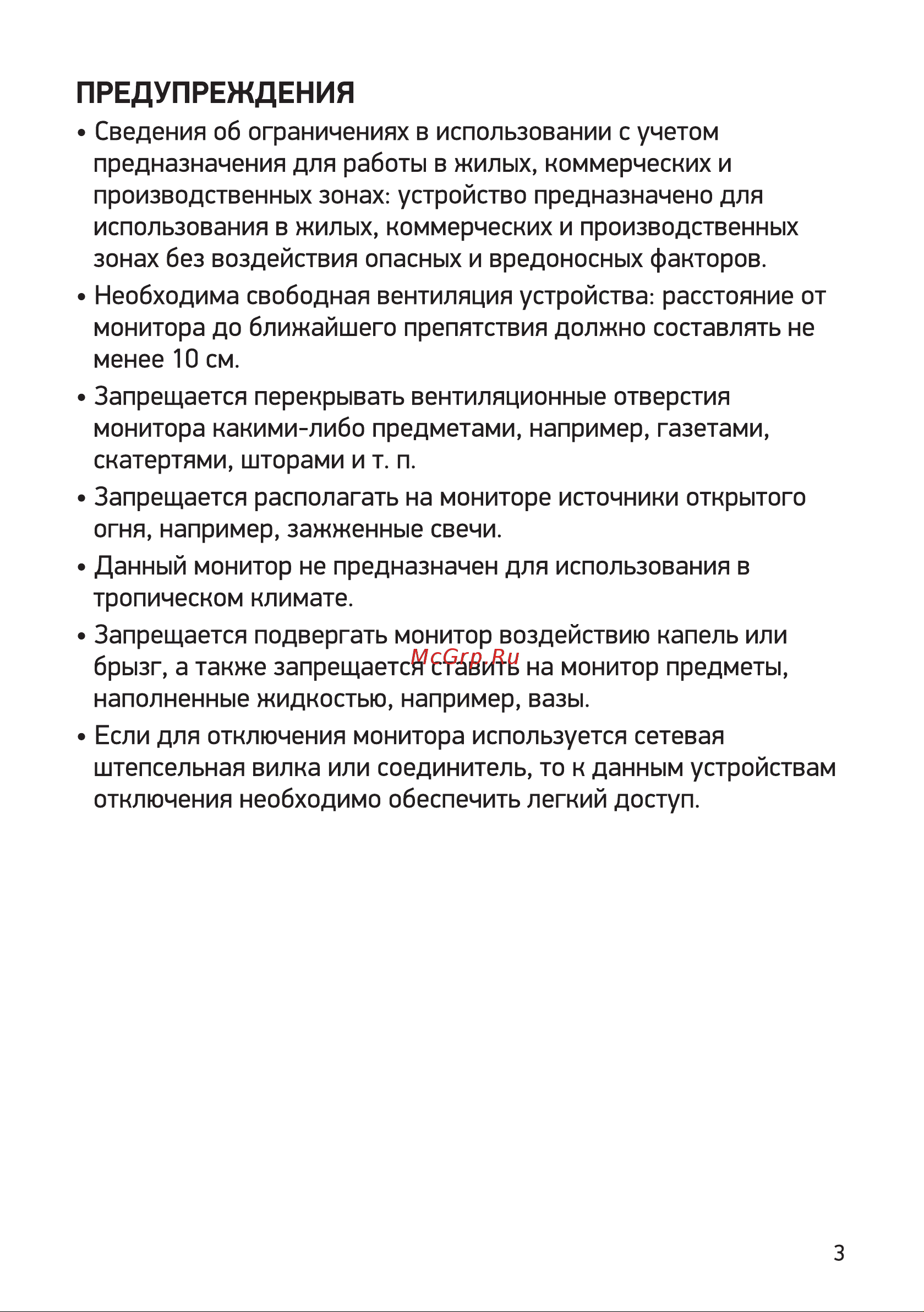 Digma Overdrive 27P511F Инструкция по эксплуатации онлайн [3/16] 813500