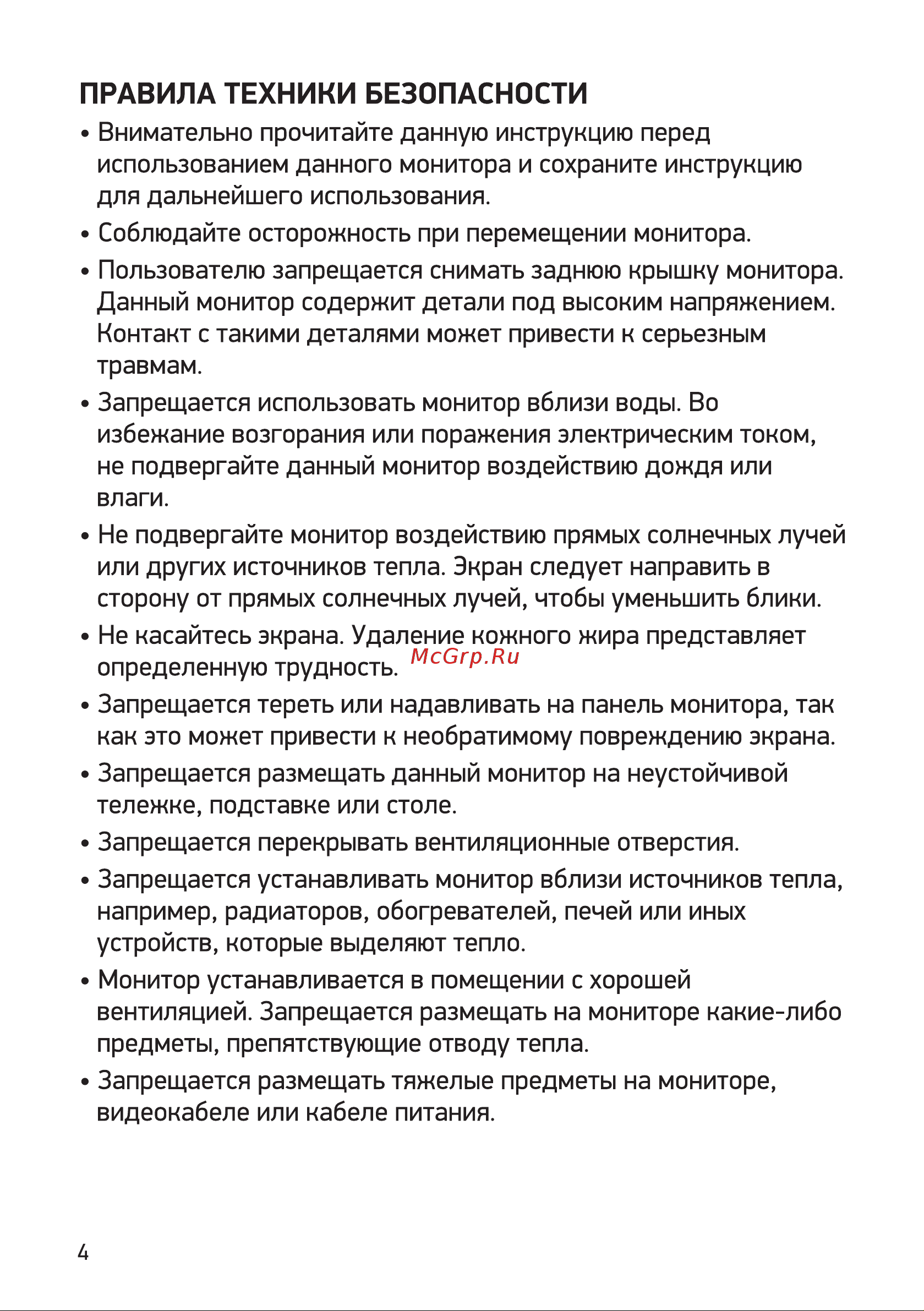Digma Overdrive 27P511F Инструкция по эксплуатации онлайн [4/16] 813500