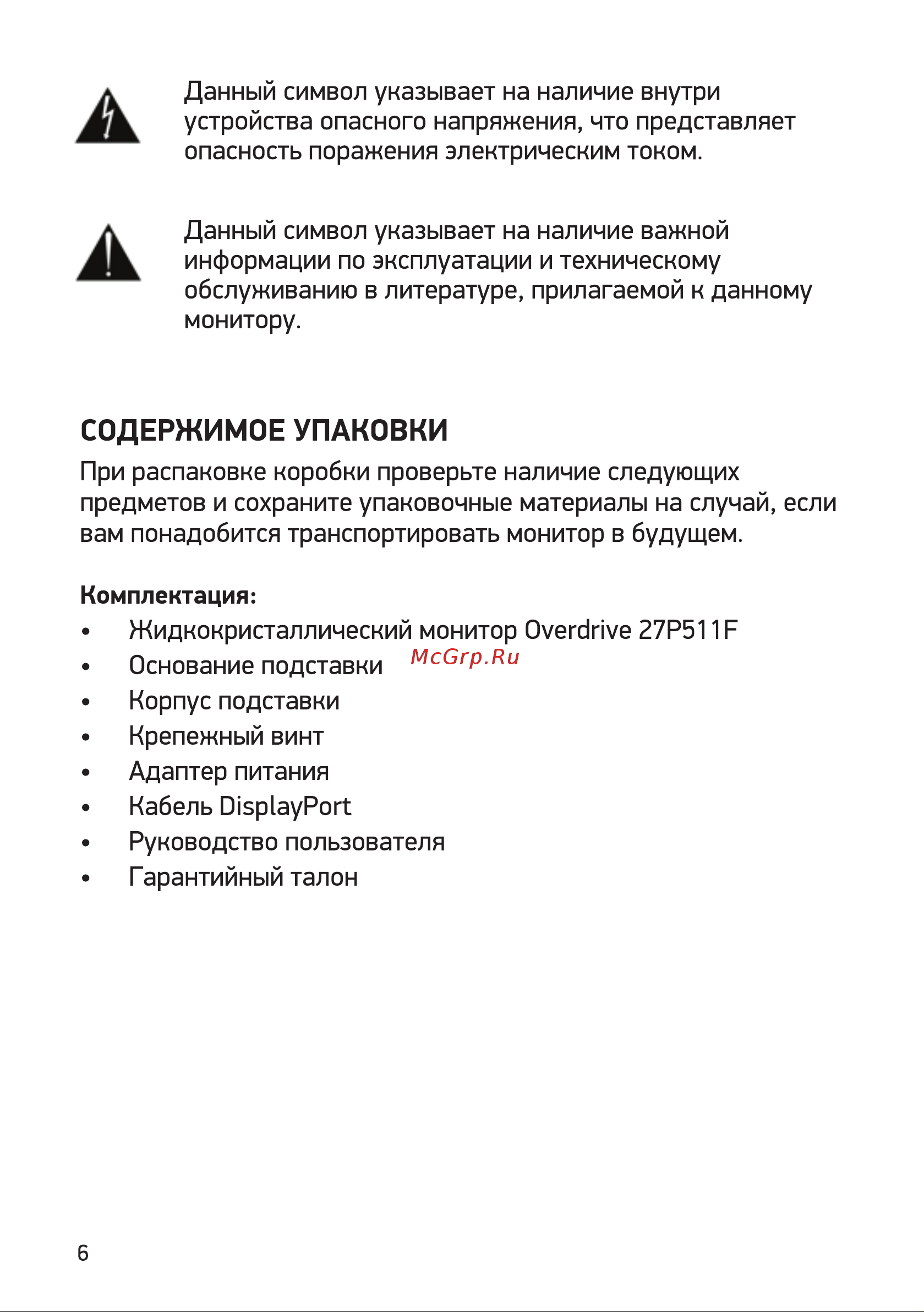 Digma Overdrive 27P511F Инструкция по эксплуатации онлайн [6/16] 813500