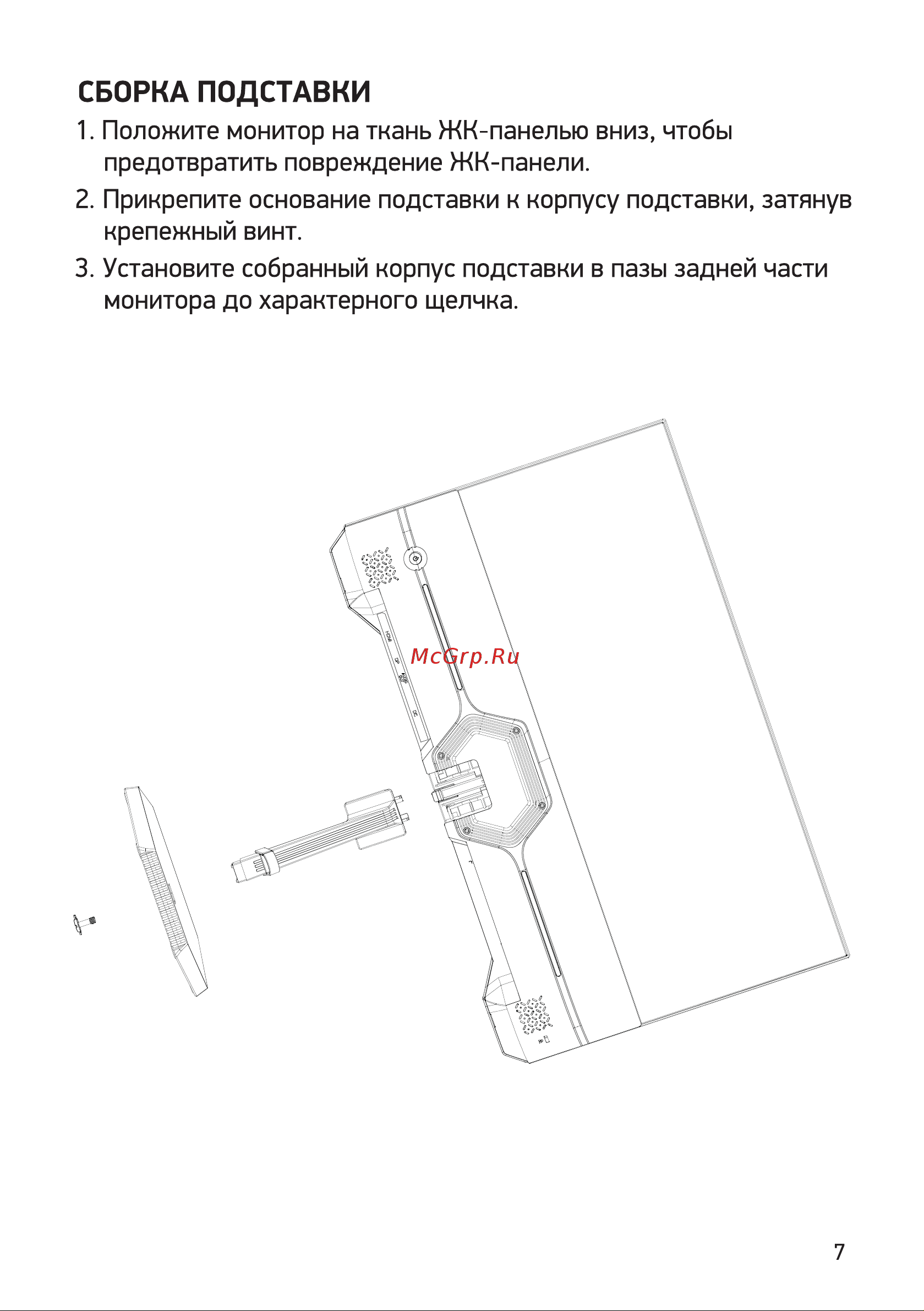 Digma Overdrive 27P511F Инструкция по эксплуатации онлайн [7/16] 813500
