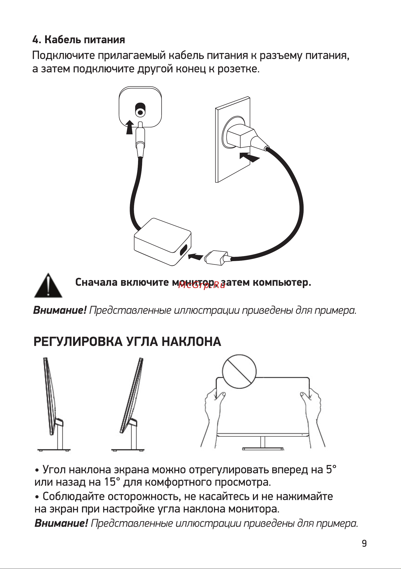 Digma Overdrive 27P511F Инструкция по эксплуатации онлайн [9/16] 813500