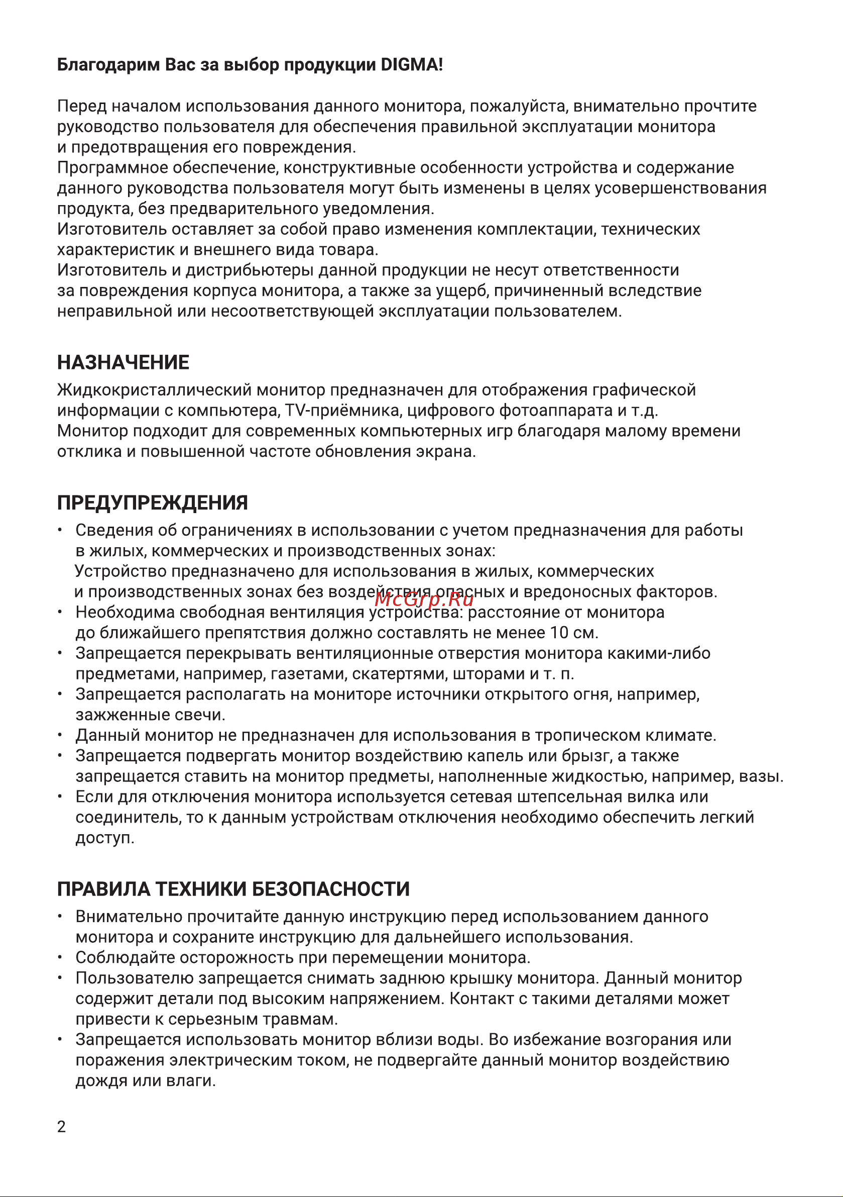 Digma Overdrive 34A711Q Инструкция по эксплуатации онлайн [2/12] 813501