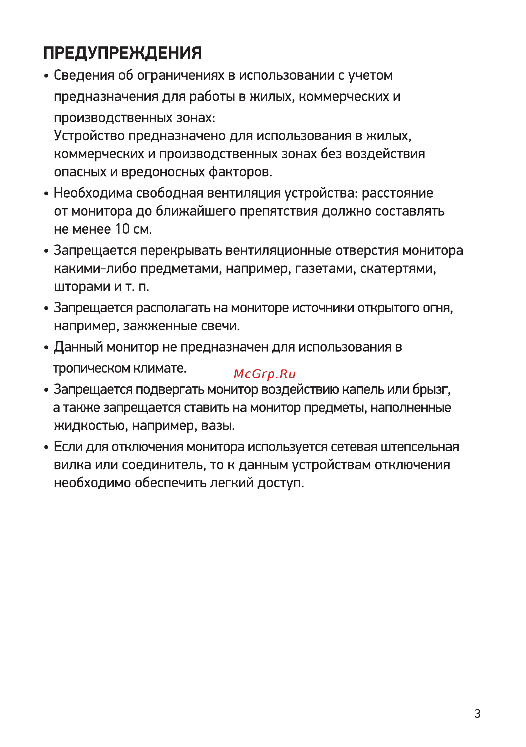 Digma Progress 22A501F Инструкция по эксплуатации онлайн [3/16] 813503