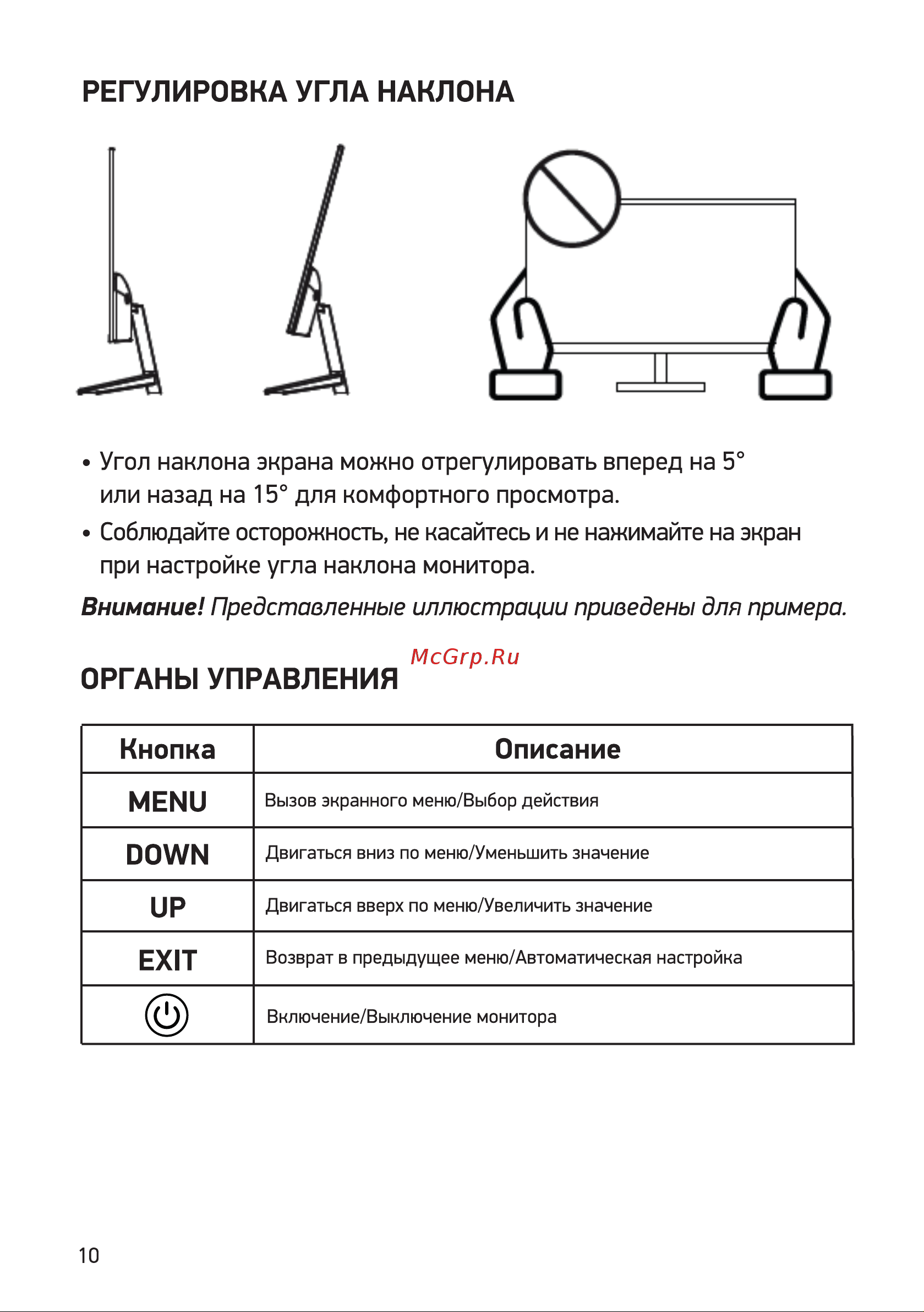 Digma Progress 24P501F Инструкция по эксплуатации онлайн [10/16] 813504
