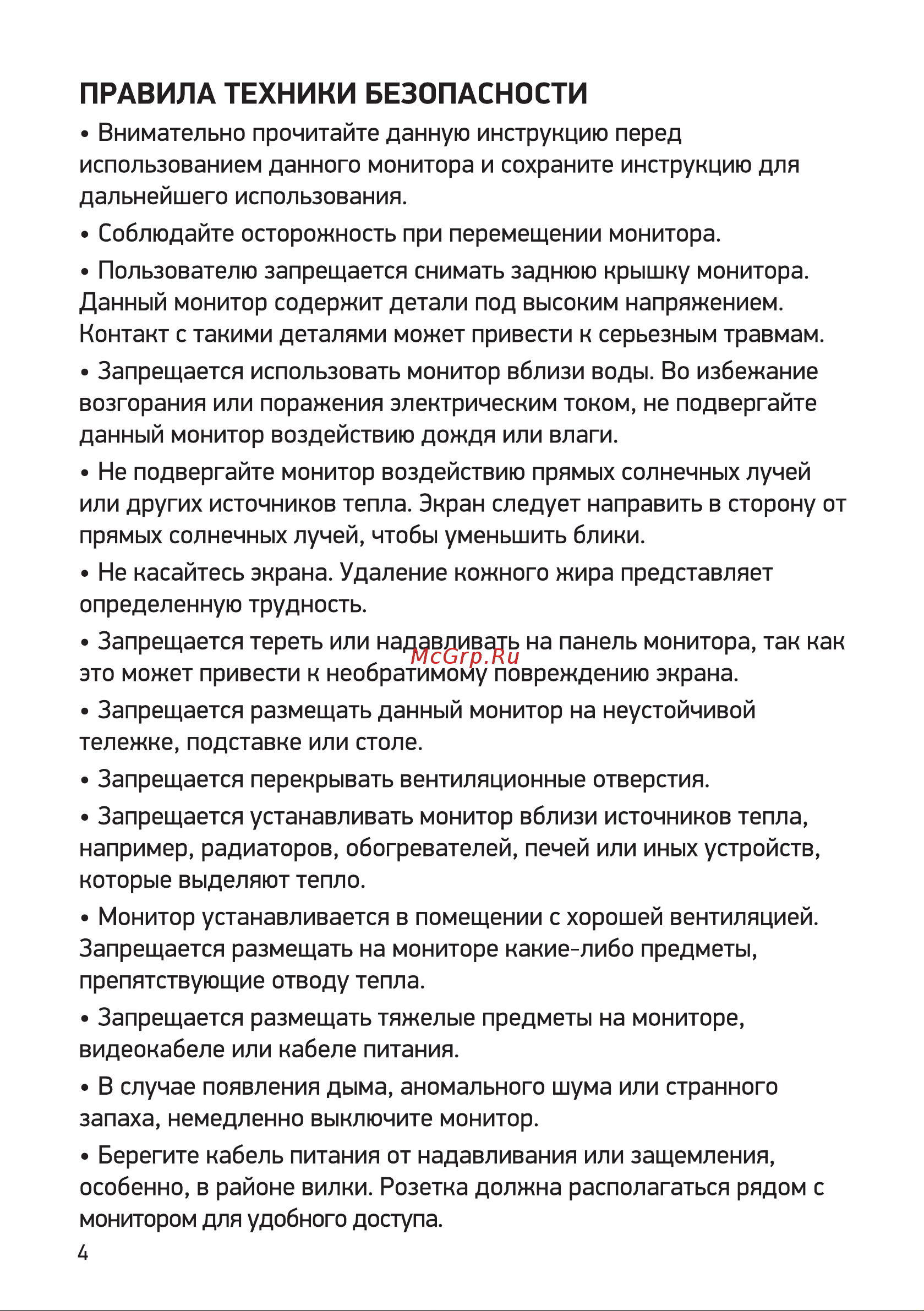 Digma Progress 24P501F Инструкция по эксплуатации онлайн [4/16] 813504