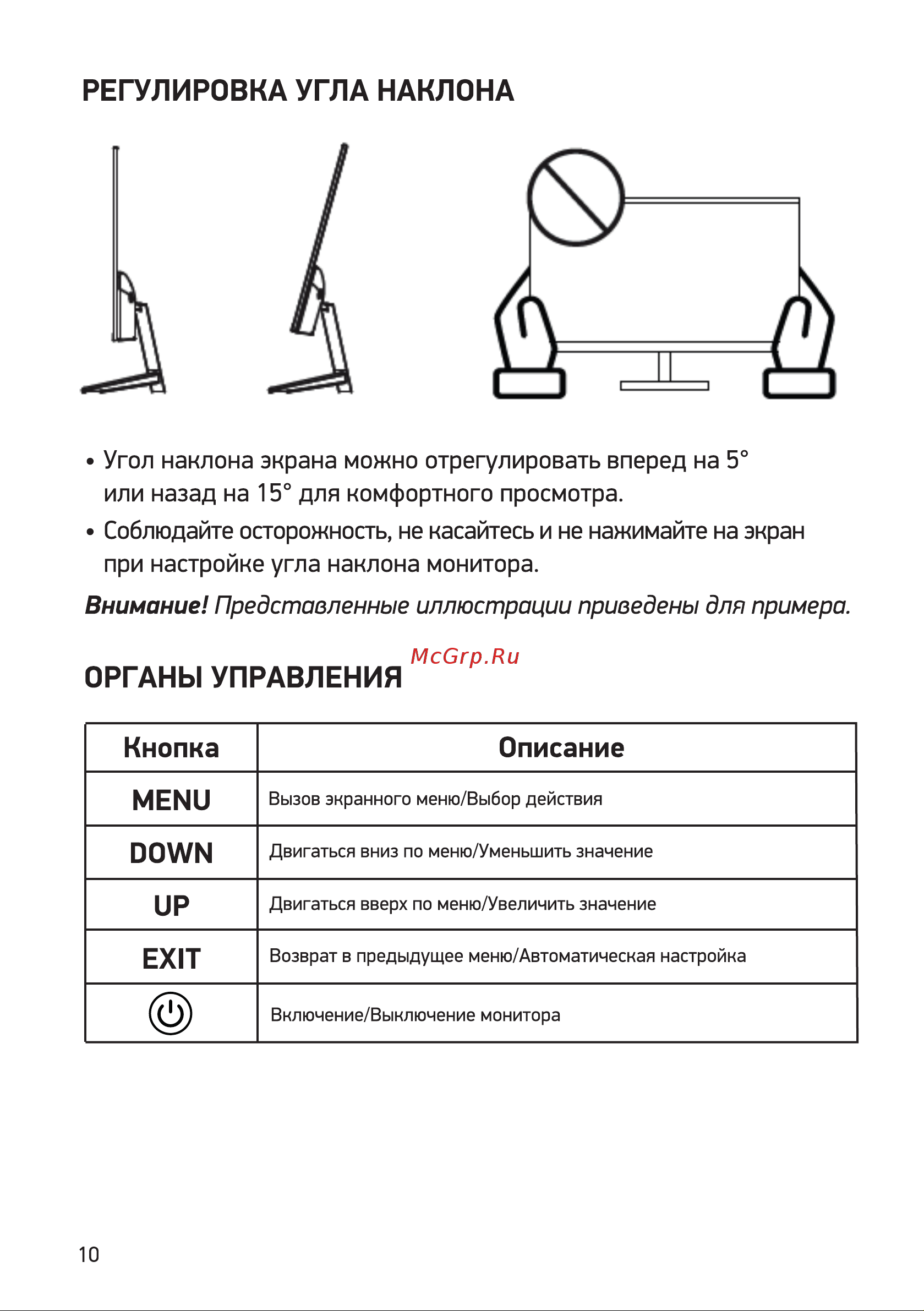Digma Progress 27P501F Инструкция по эксплуатации онлайн [10/16] 813505