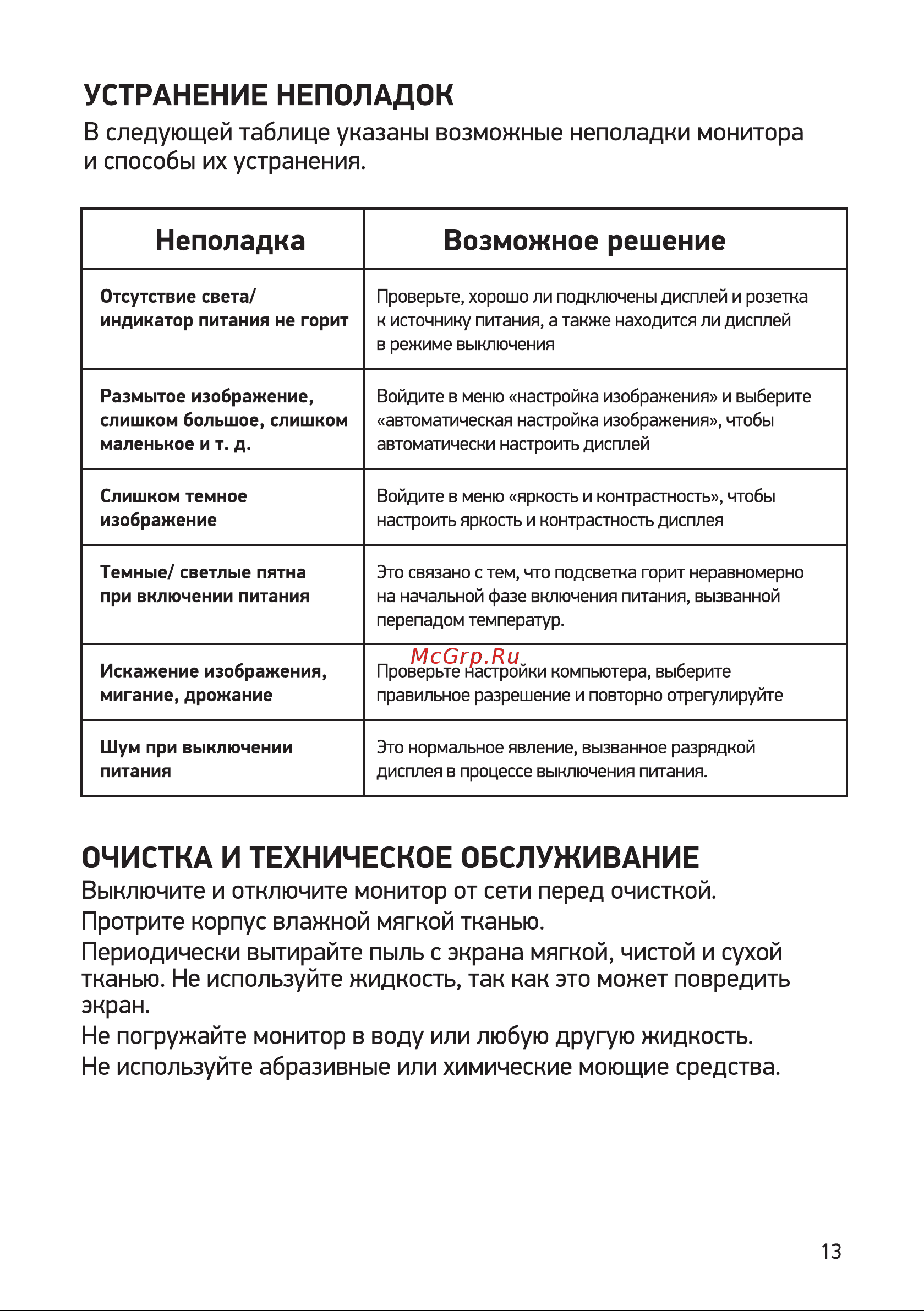 Digma Progress 27P501F Инструкция по эксплуатации онлайн [13/16] 813505
