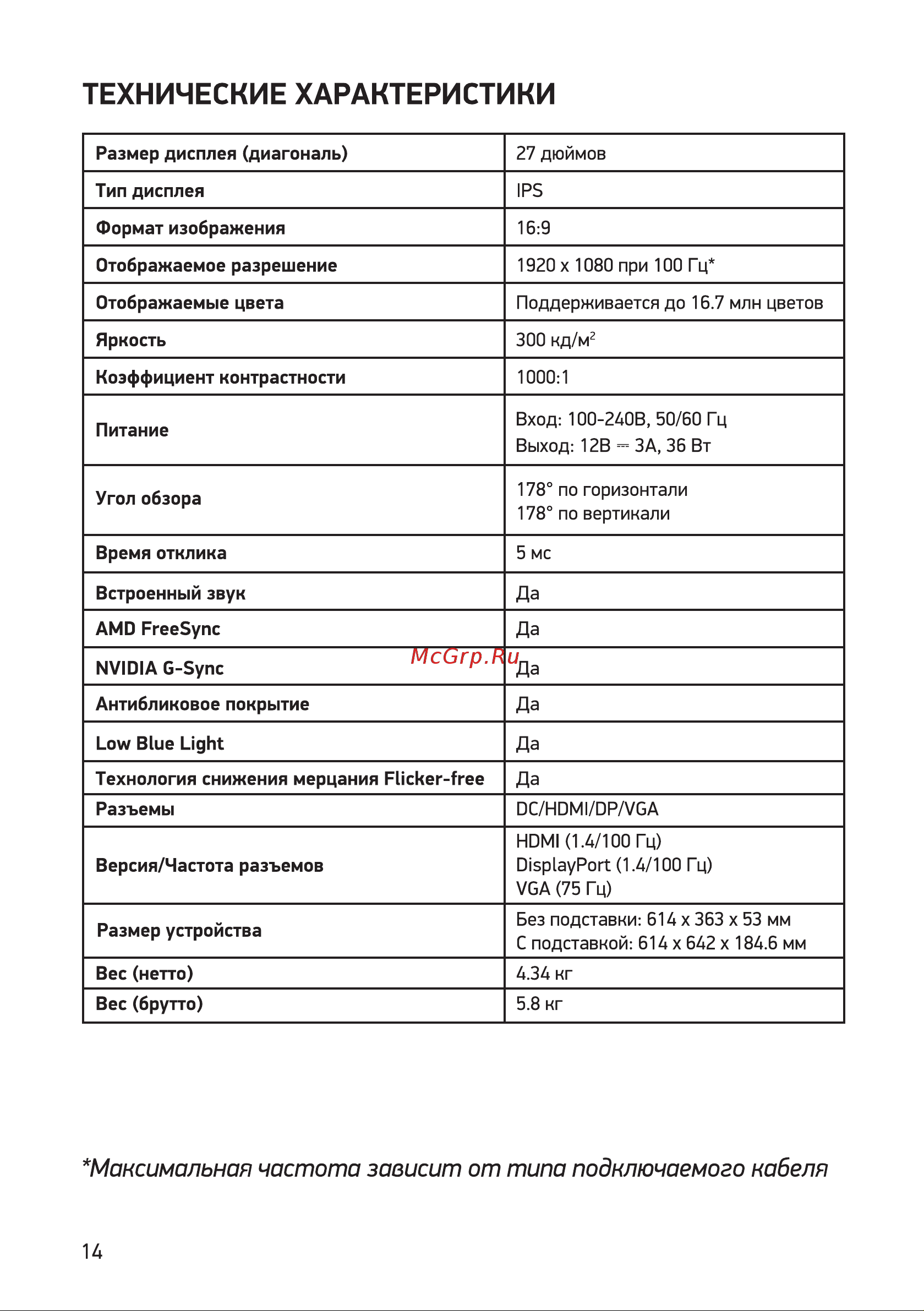 Digma Progress 27P501F Инструкция по эксплуатации онлайн [14/16] 813505