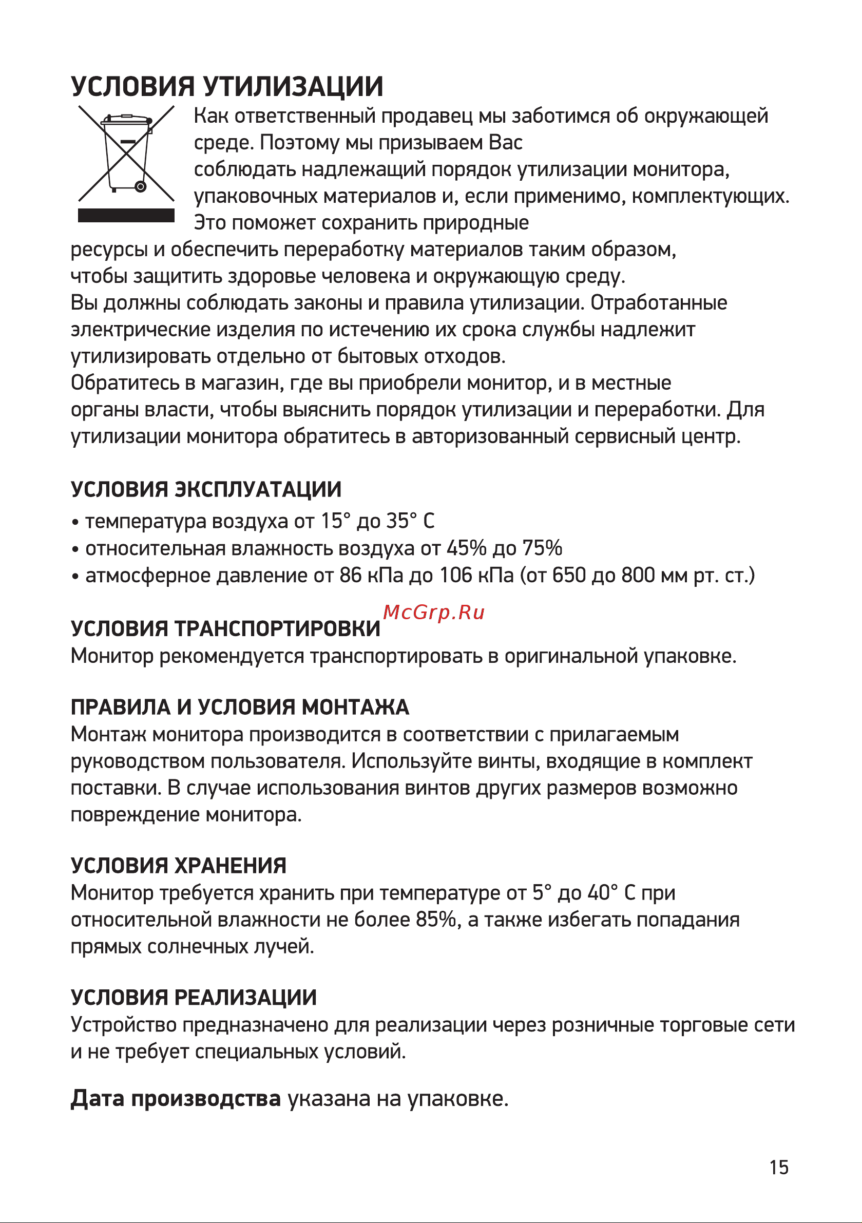 Digma Progress 27P501F Инструкция по эксплуатации онлайн [15/16] 813505