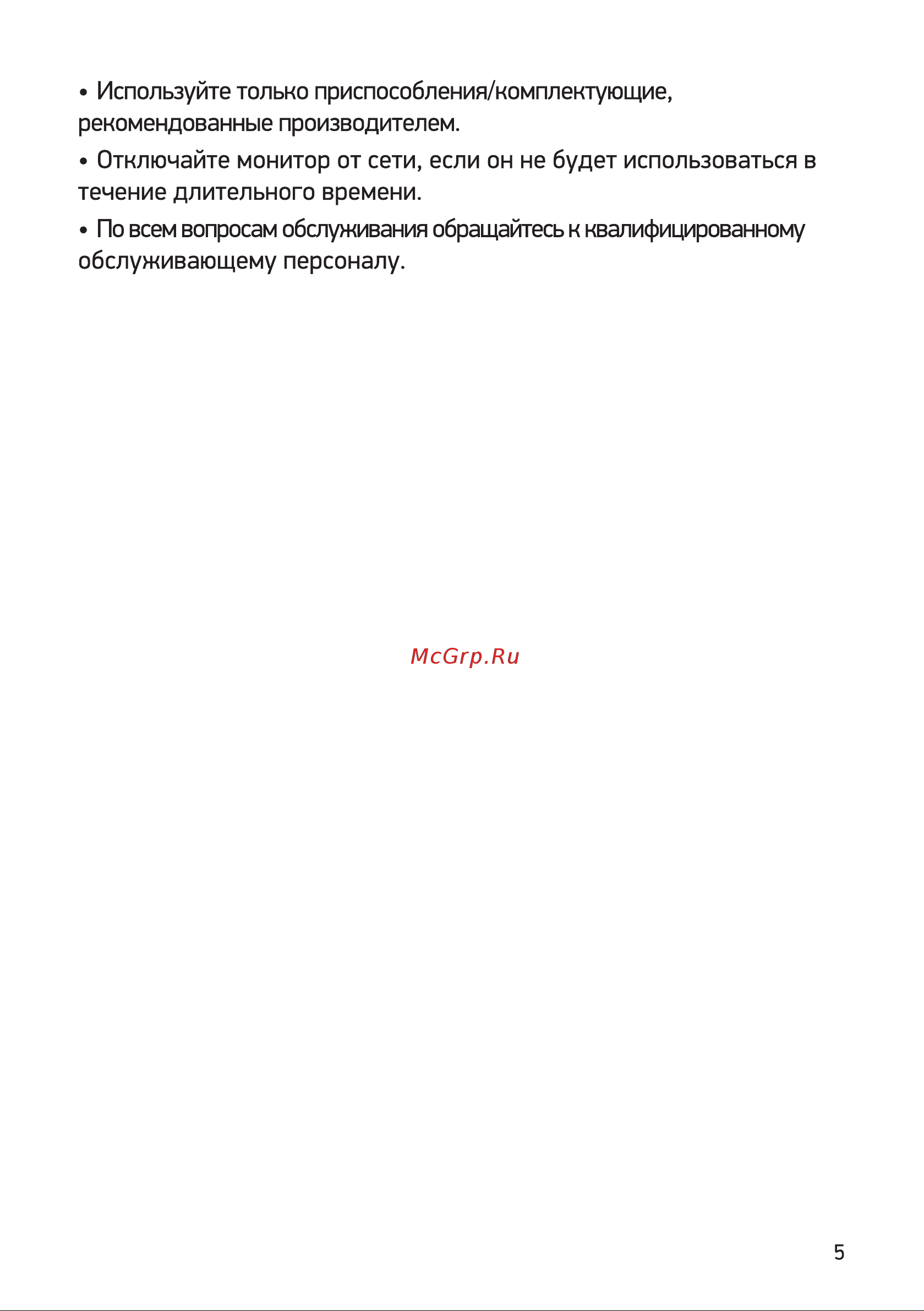 Digma Progress 27P501F Инструкция по эксплуатации онлайн [5/16] 813505