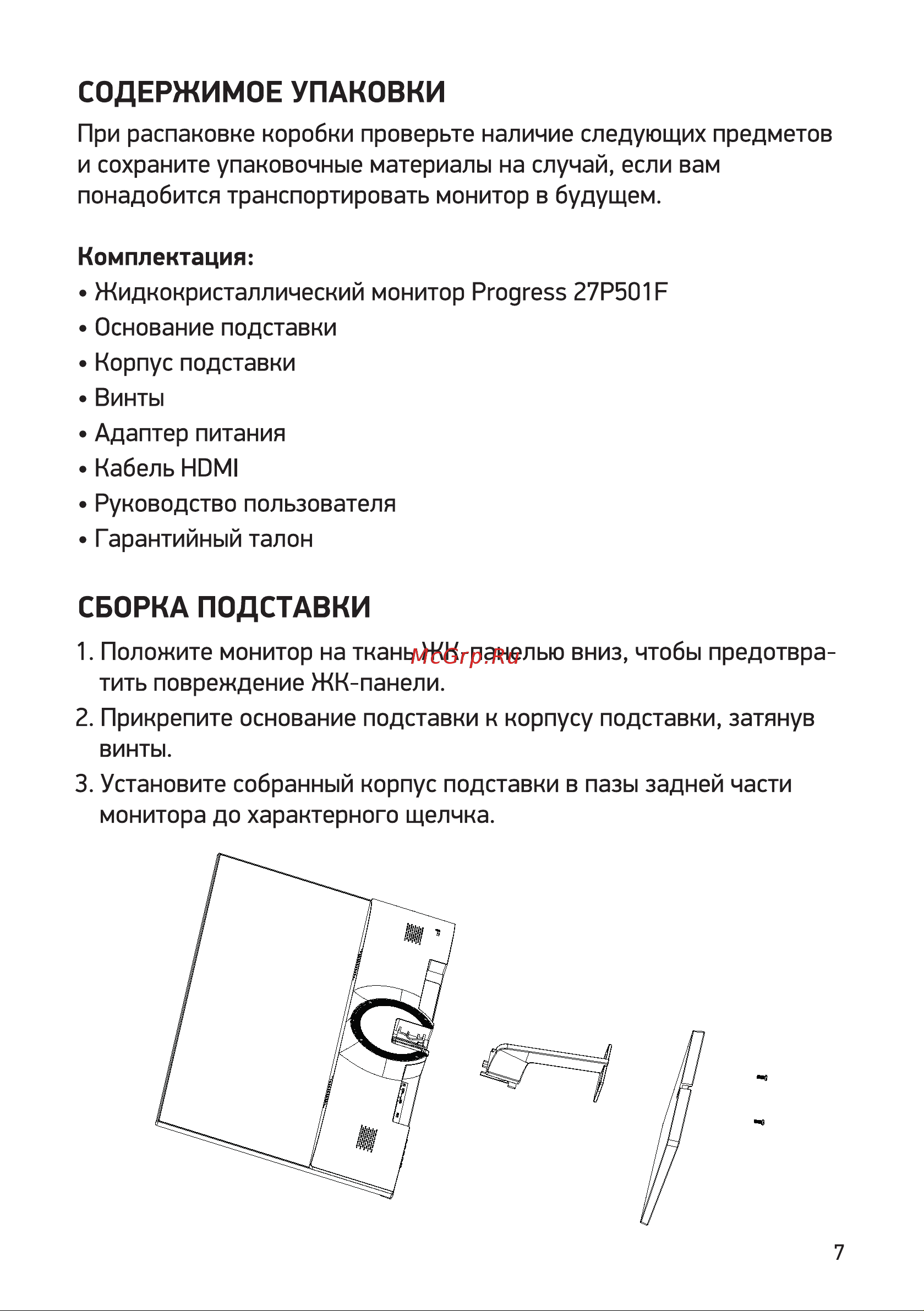 Digma Progress 27P501F Инструкция по эксплуатации онлайн [7/16] 813505