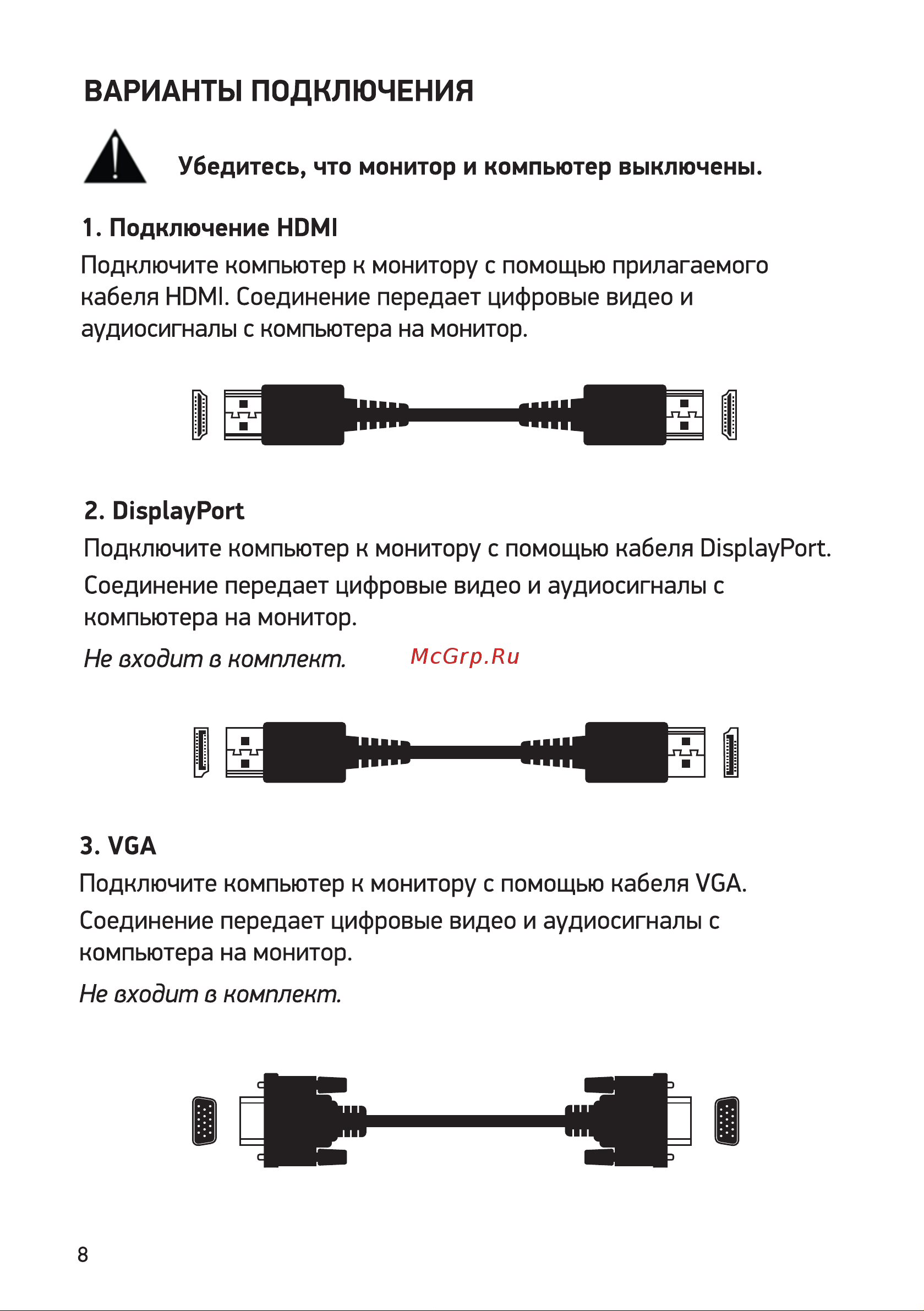 Digma Progress 27P501F Инструкция по эксплуатации онлайн [8/16] 813505