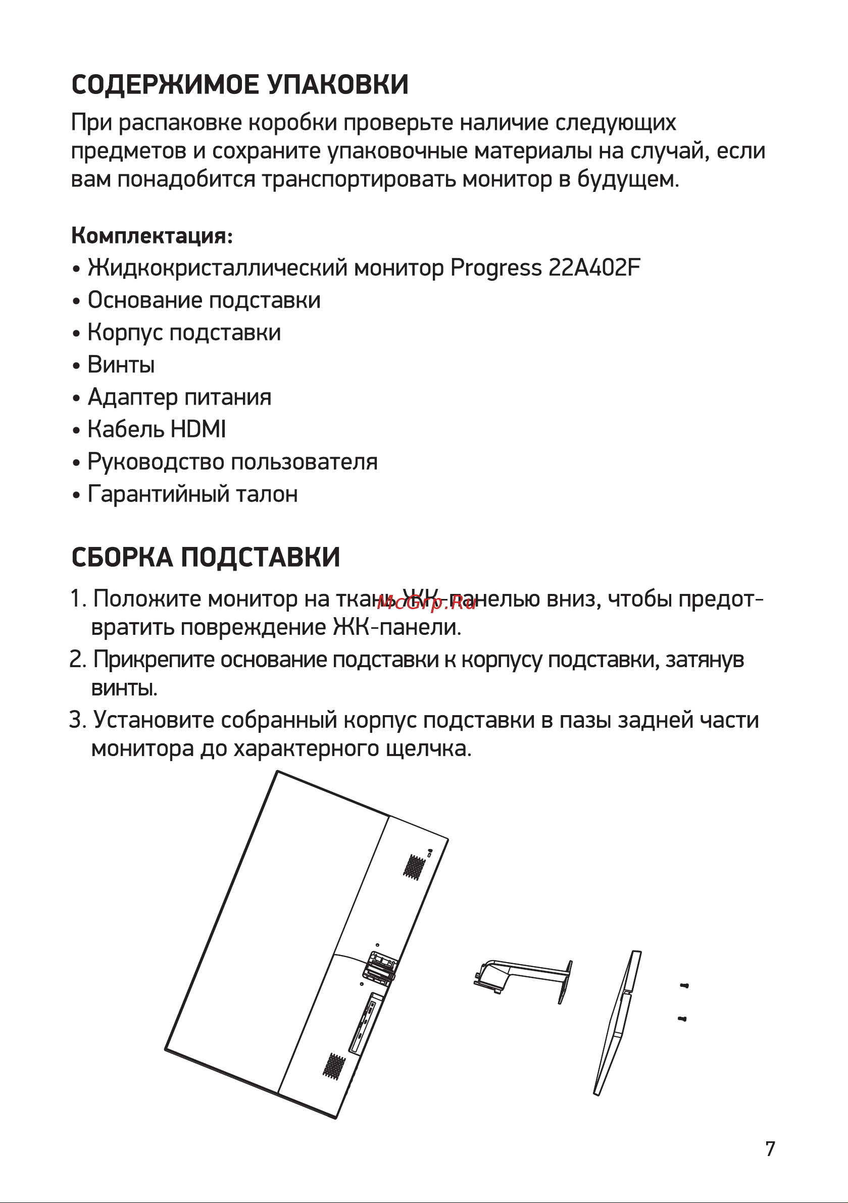 Digma Progress 22A402F Инструкция по эксплуатации онлайн [7/16] 813506