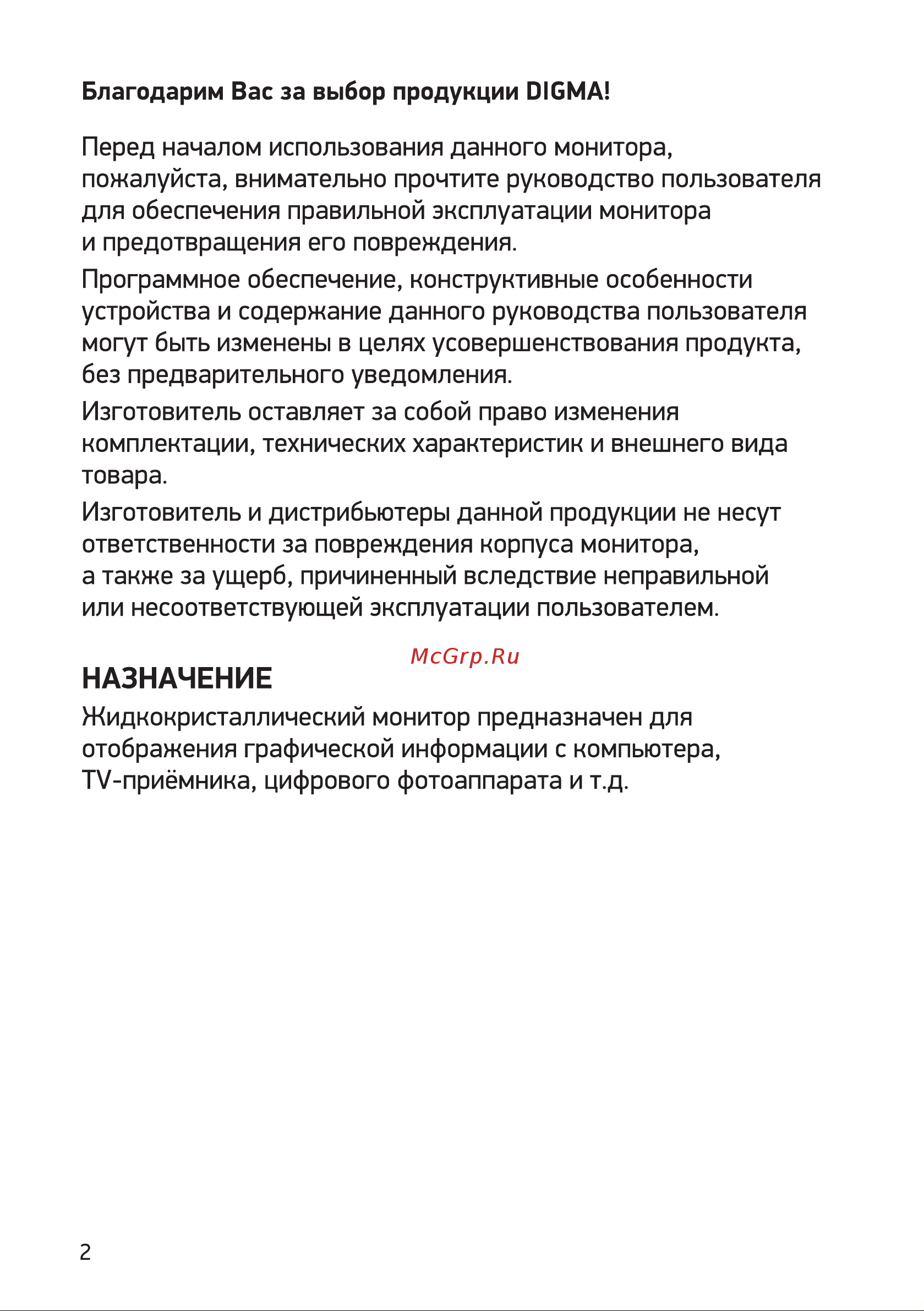 Digma Progress 24A501F Инструкция по эксплуатации онлайн [2/16] 813509