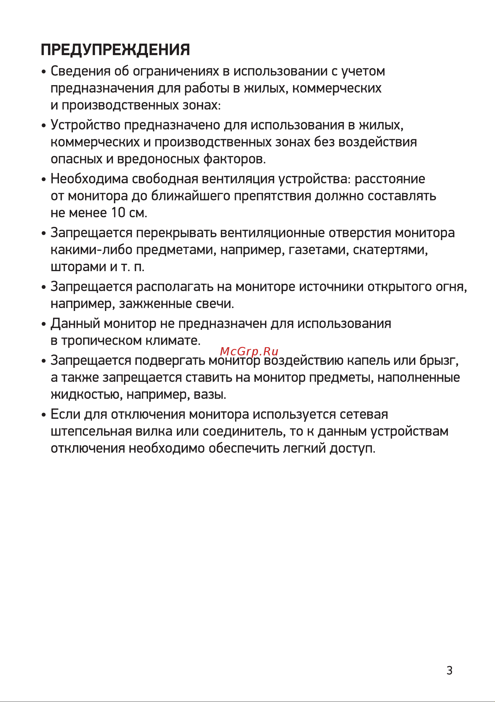 Digma Progress 24A501F Инструкция по эксплуатации онлайн [3/16] 813509