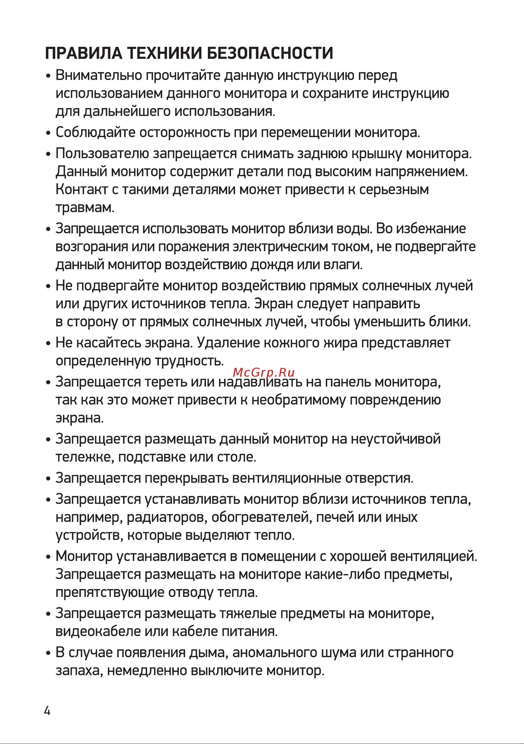 Digma Progress 24A501F Инструкция по эксплуатации онлайн [4/16] 813509