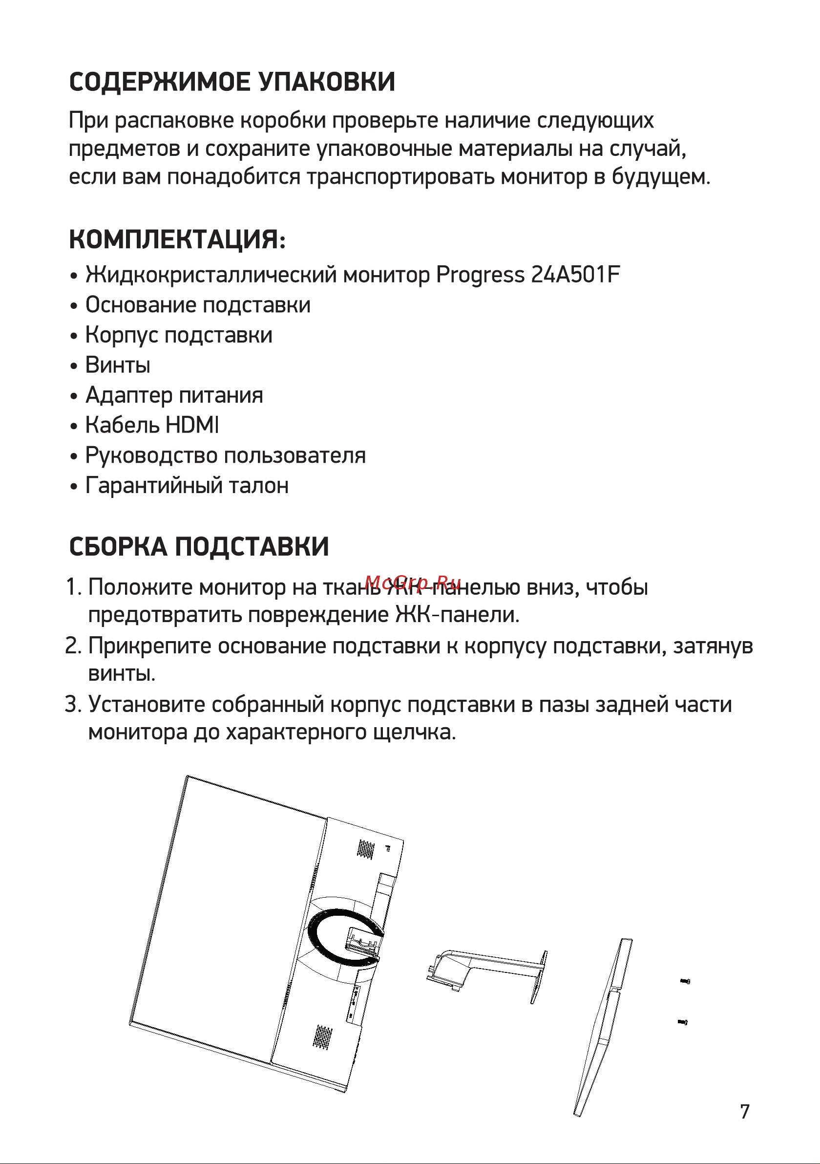 Digma Progress 24A501F Инструкция по эксплуатации онлайн [7/16] 813509