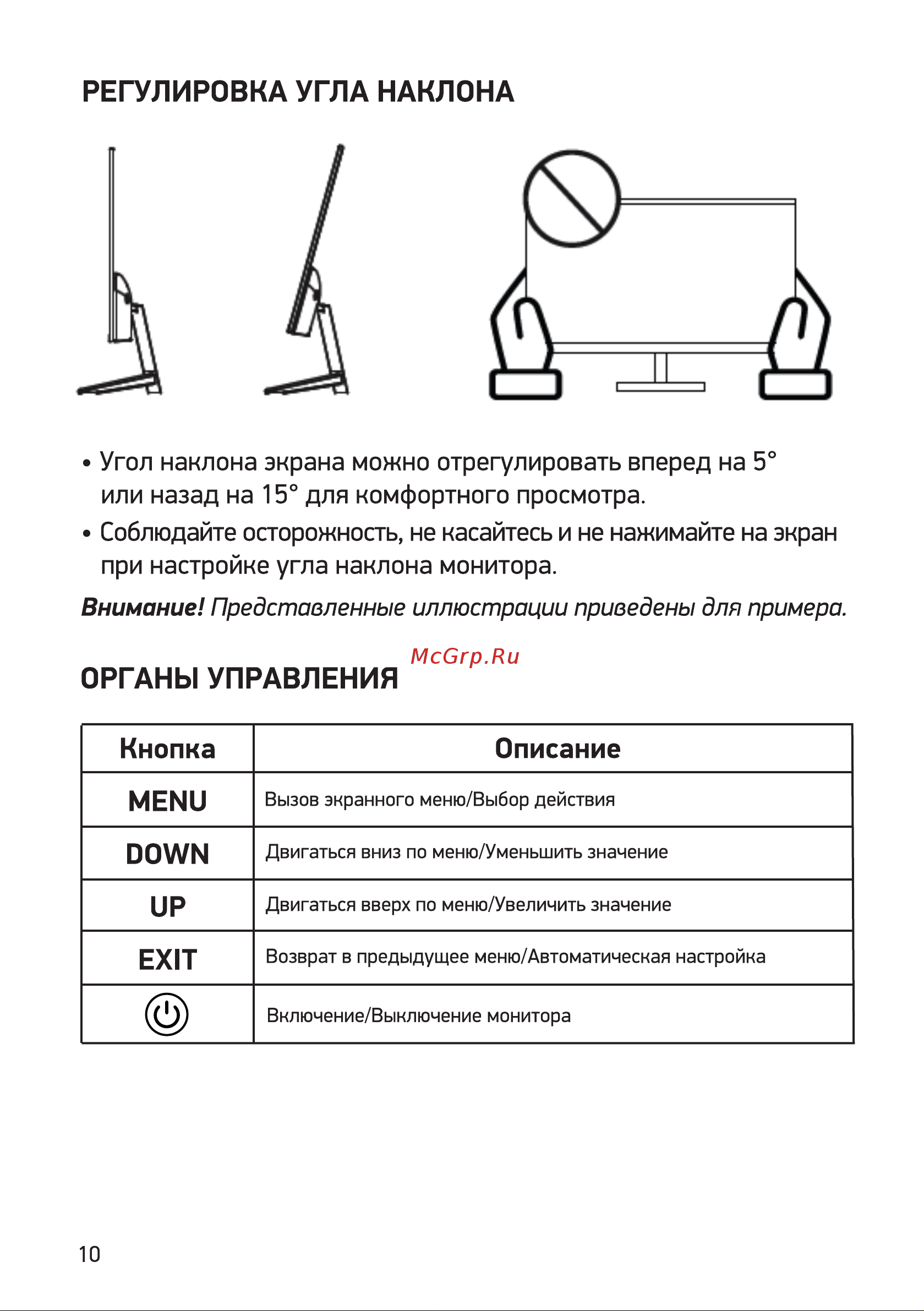 Digma Progress 24P402F Инструкция по эксплуатации онлайн [10/16] 813510