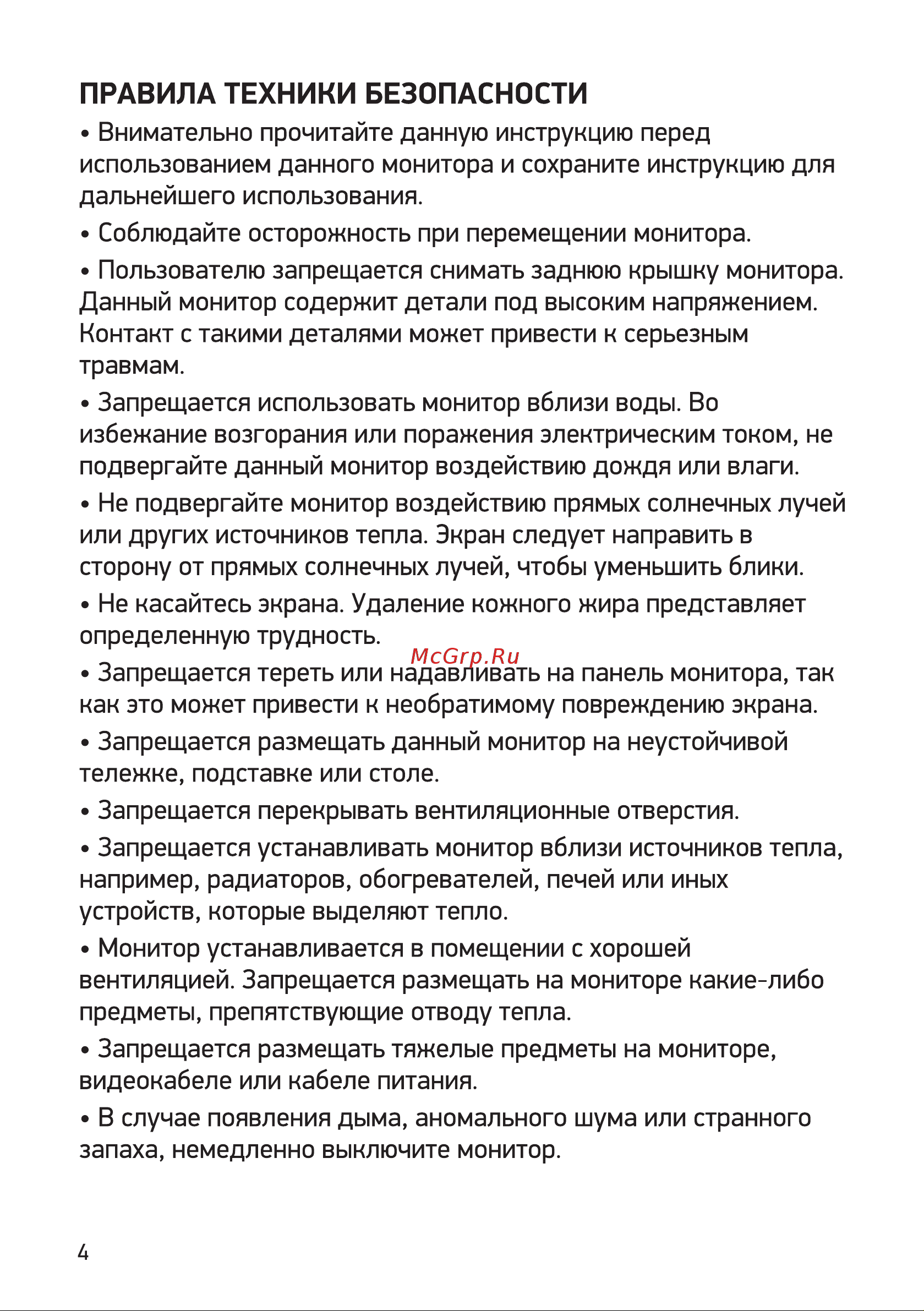 Digma Progress 24P402F Инструкция по эксплуатации онлайн [4/16] 813510
