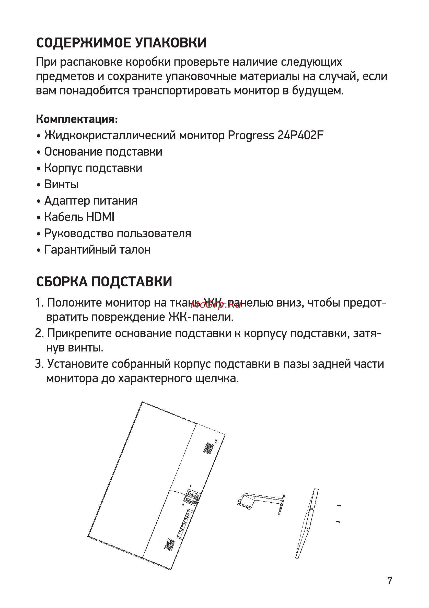 Digma Progress 24P402F Инструкция по эксплуатации онлайн [7/16] 813510