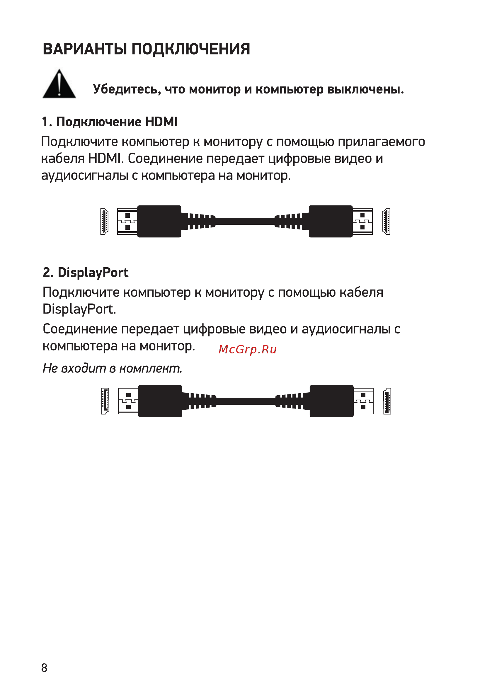 Digma Progress 24P402F Инструкция по эксплуатации онлайн [8/16] 813510