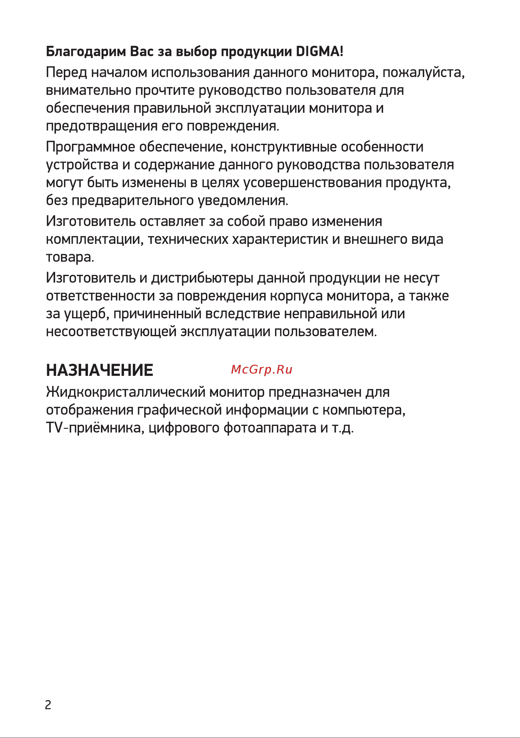 Digma Progress 24P404F Инструкция по эксплуатации онлайн [2/16] 813511