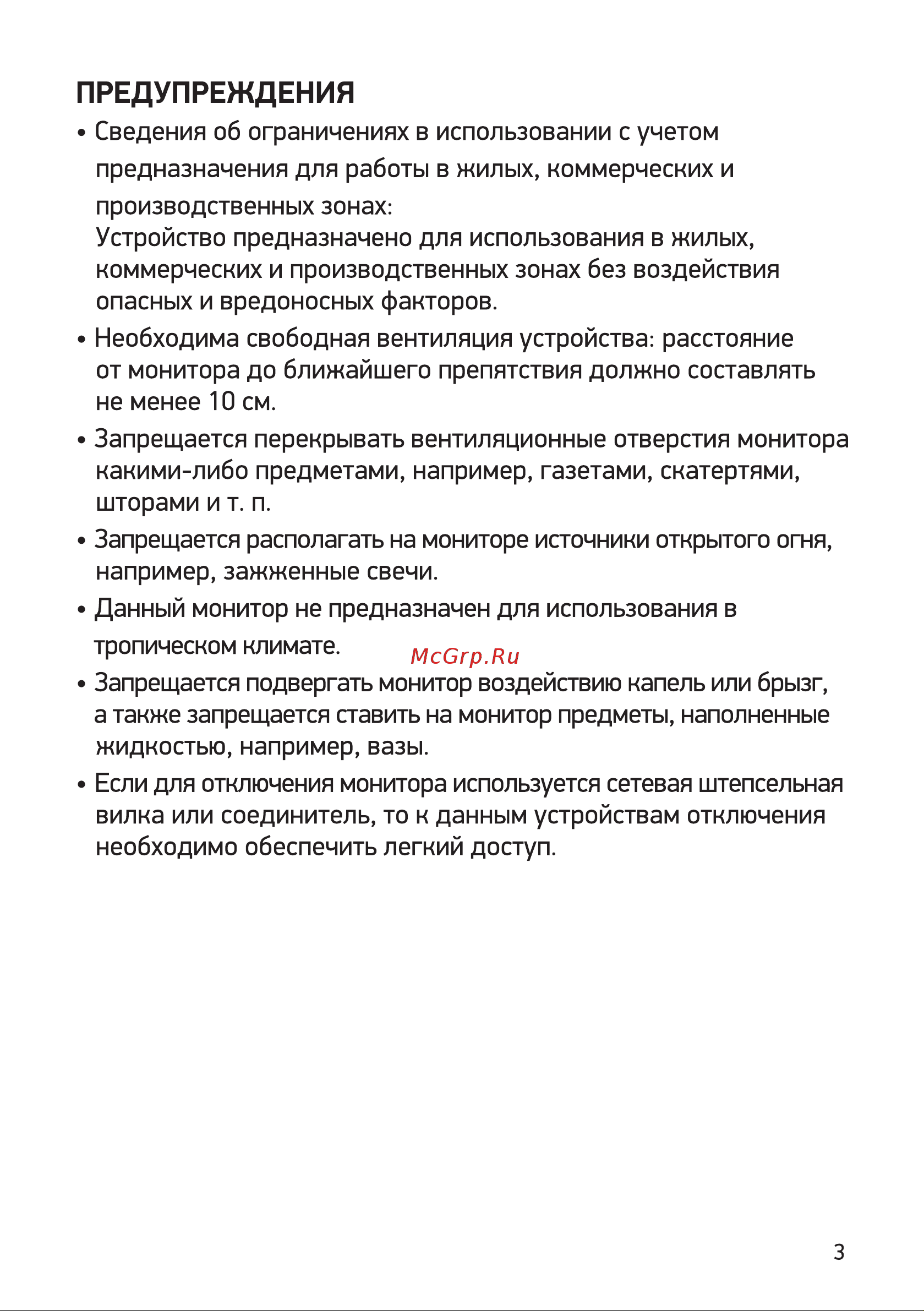Digma Progress 24P404F Инструкция по эксплуатации онлайн [3/16] 813511