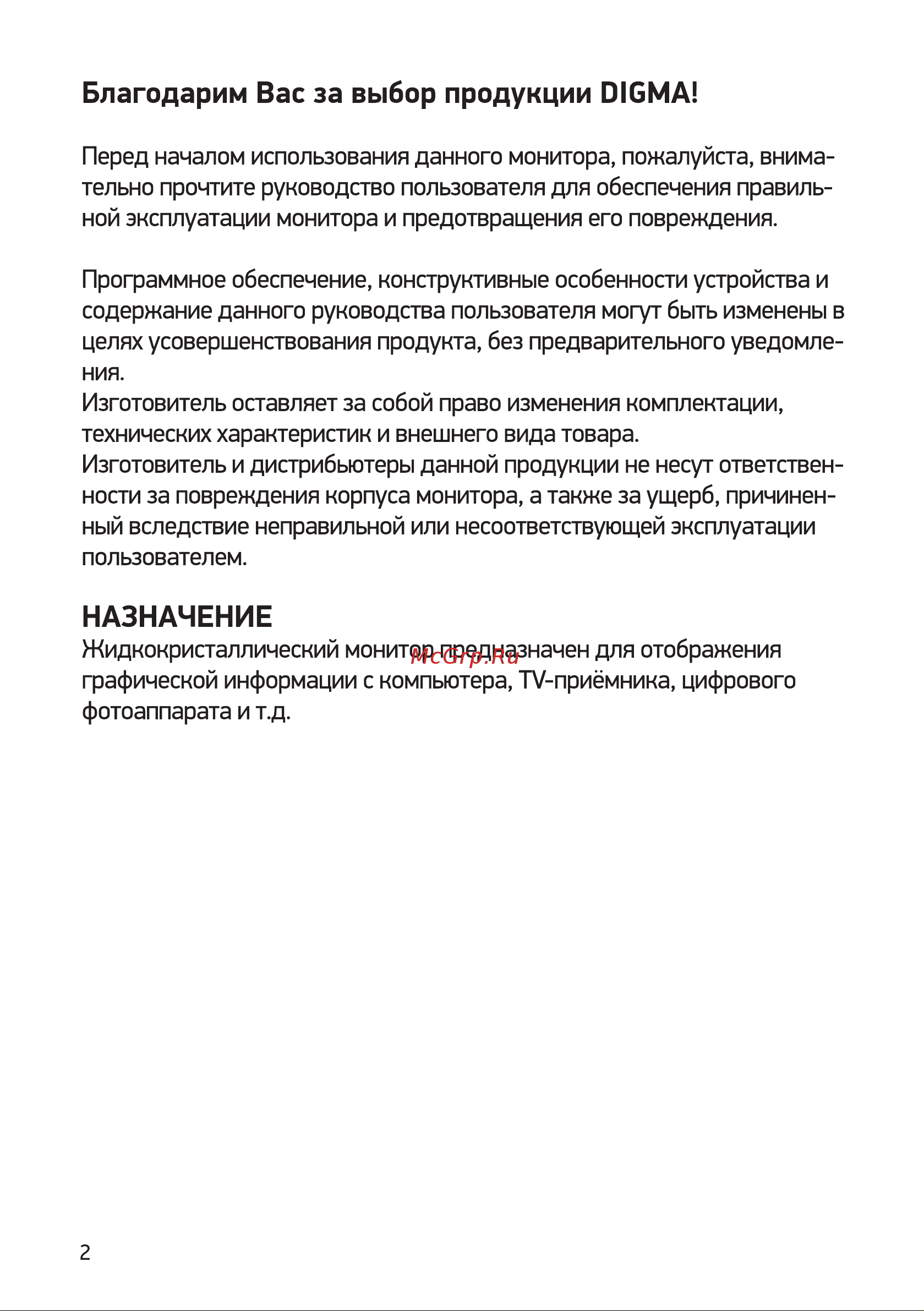 Digma Progress 24P503F Инструкция по эксплуатации онлайн [2/16] 813513