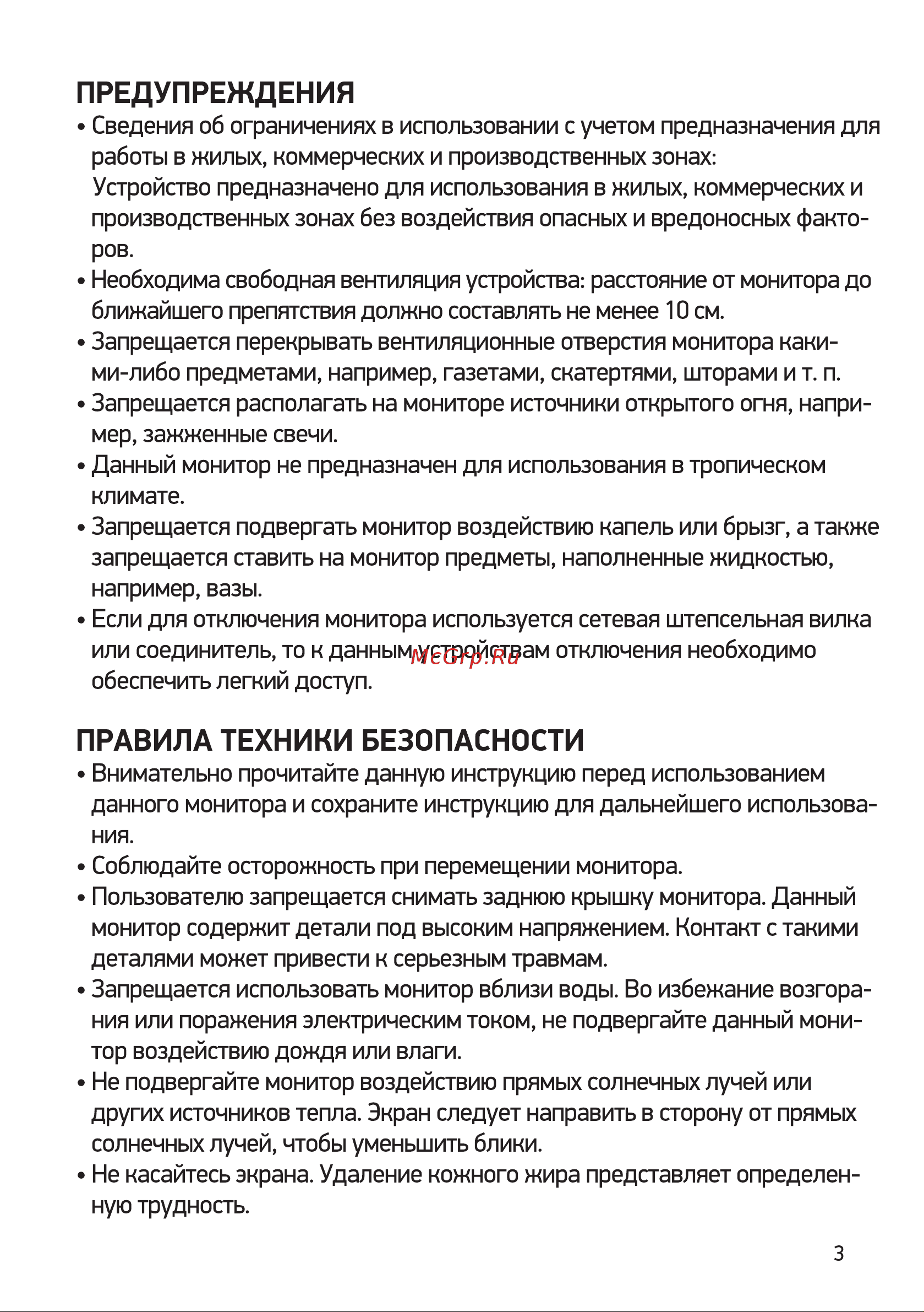 Digma Progress 24P503F Инструкция по эксплуатации онлайн [3/16] 813513
