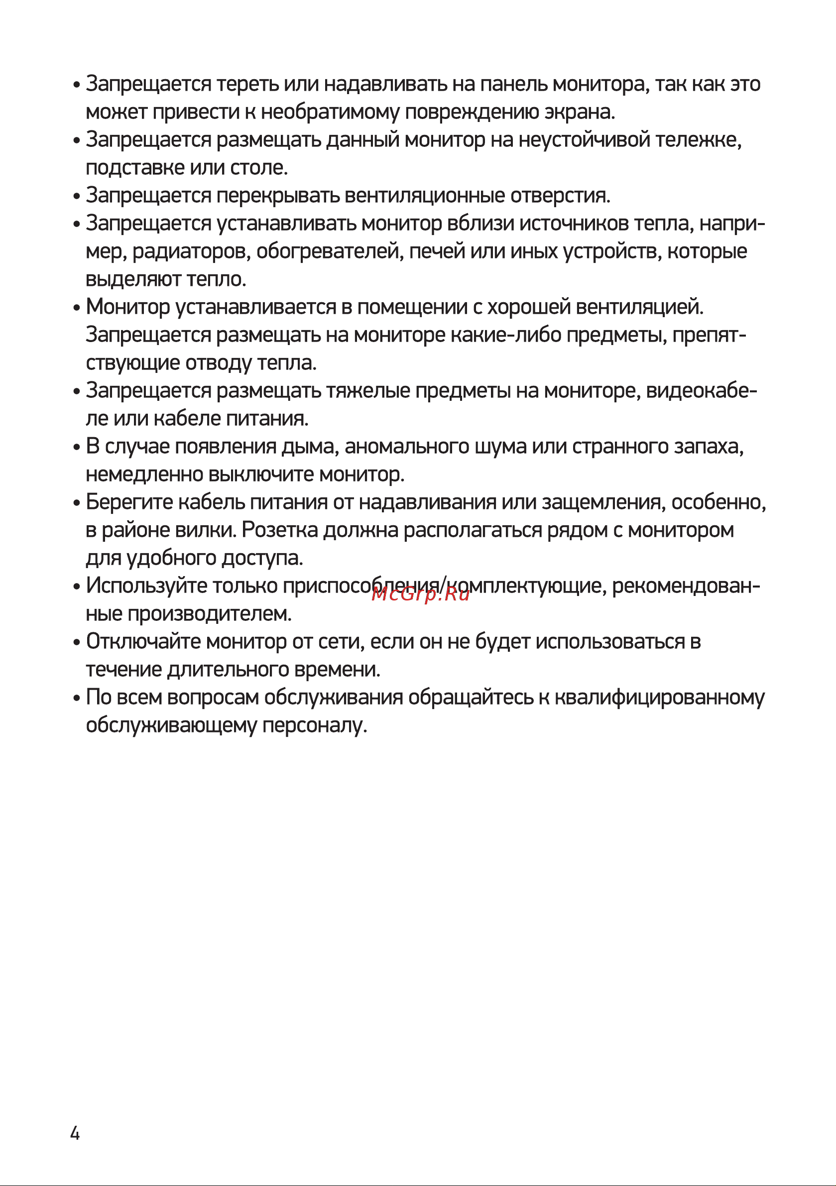Digma Progress 24P503F Инструкция по эксплуатации онлайн [4/16] 813513