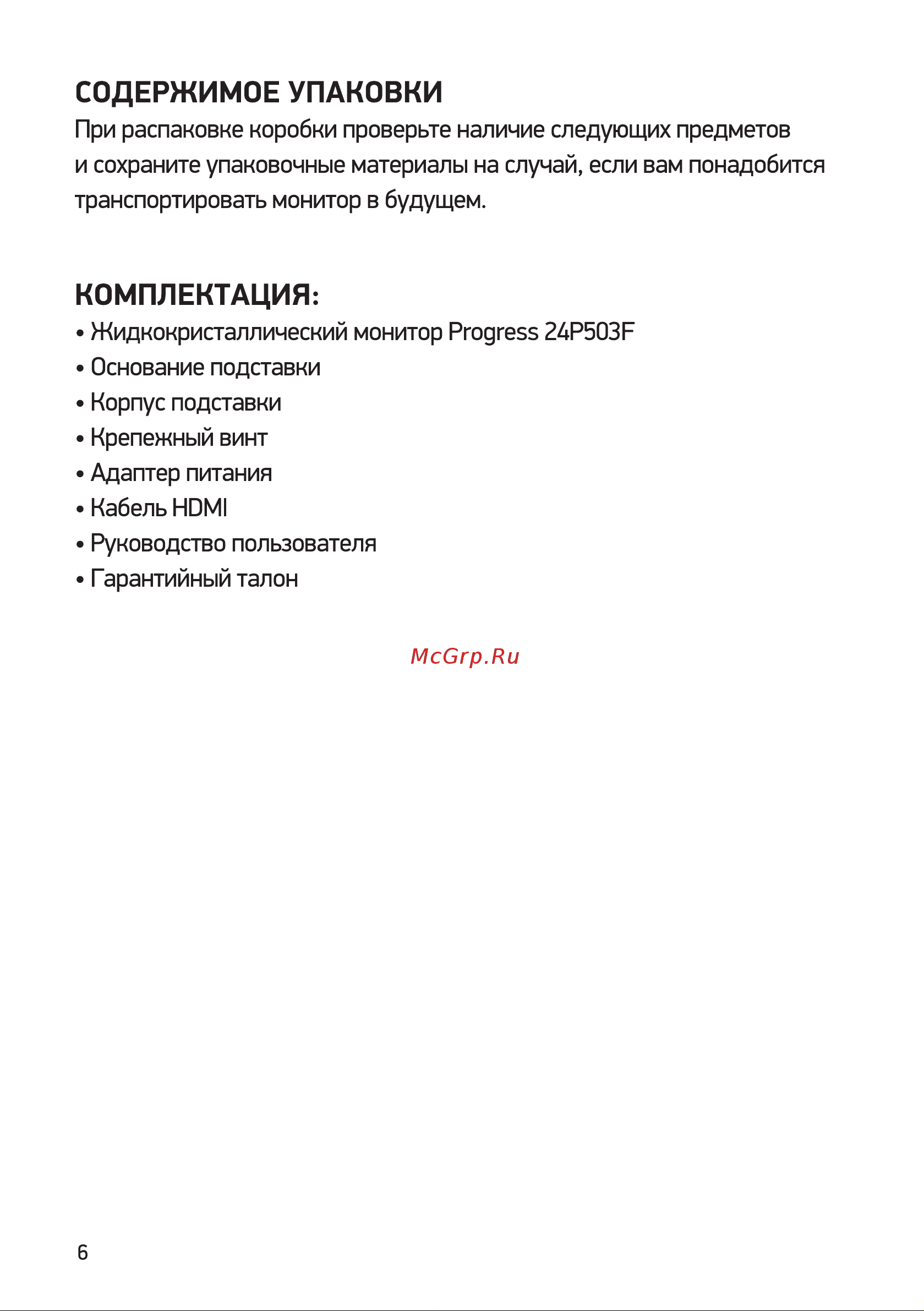 Digma Progress 24P503F Инструкция по эксплуатации онлайн [6/16] 813513