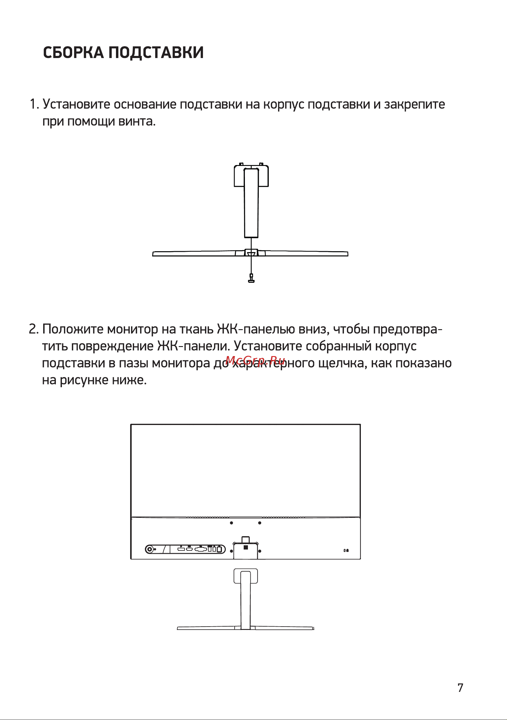 Digma Progress 24P503F Инструкция по эксплуатации онлайн [7/16] 813513