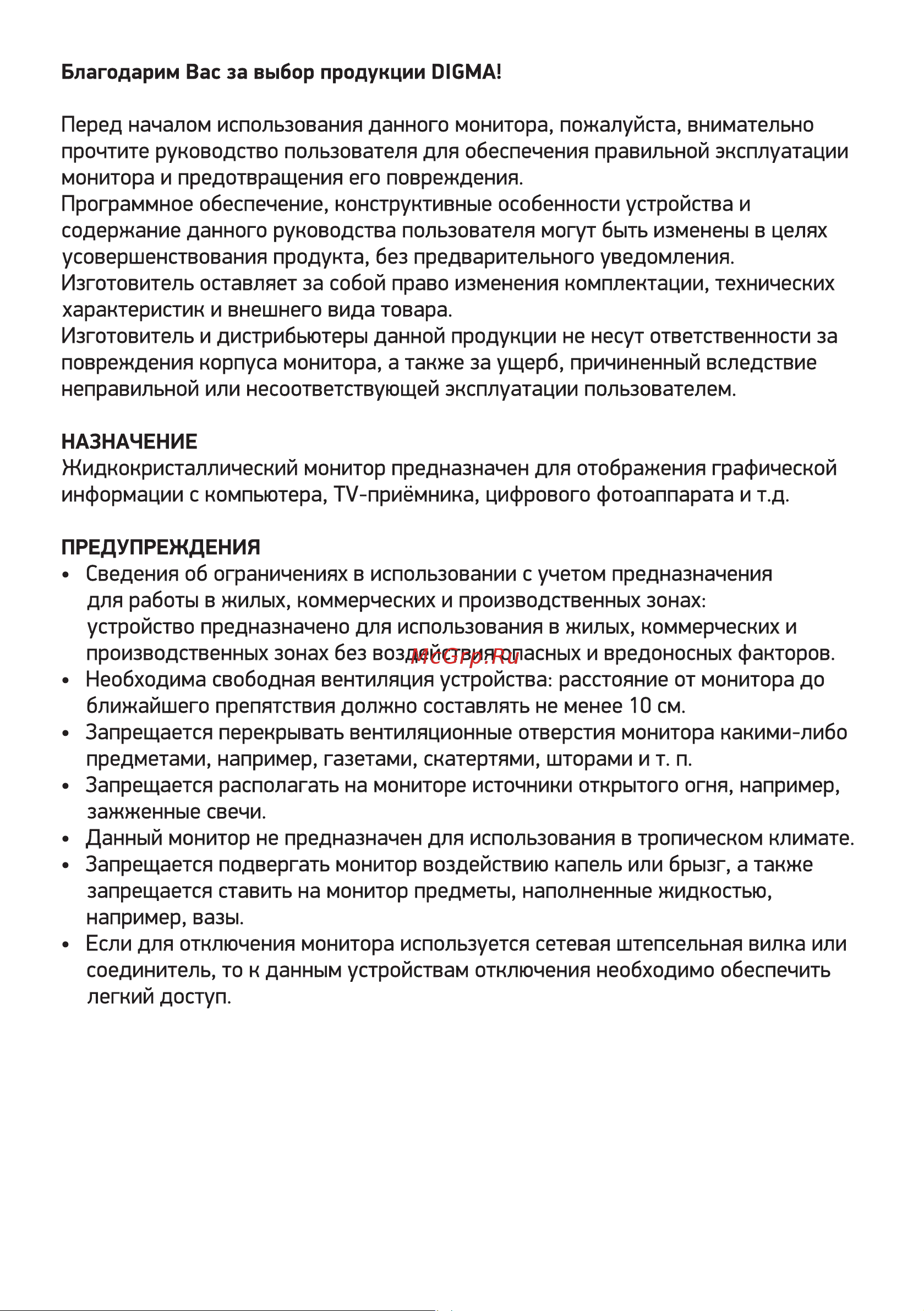 Digma Progress 24P505F Инструкция по эксплуатации онлайн [3/16] 813514