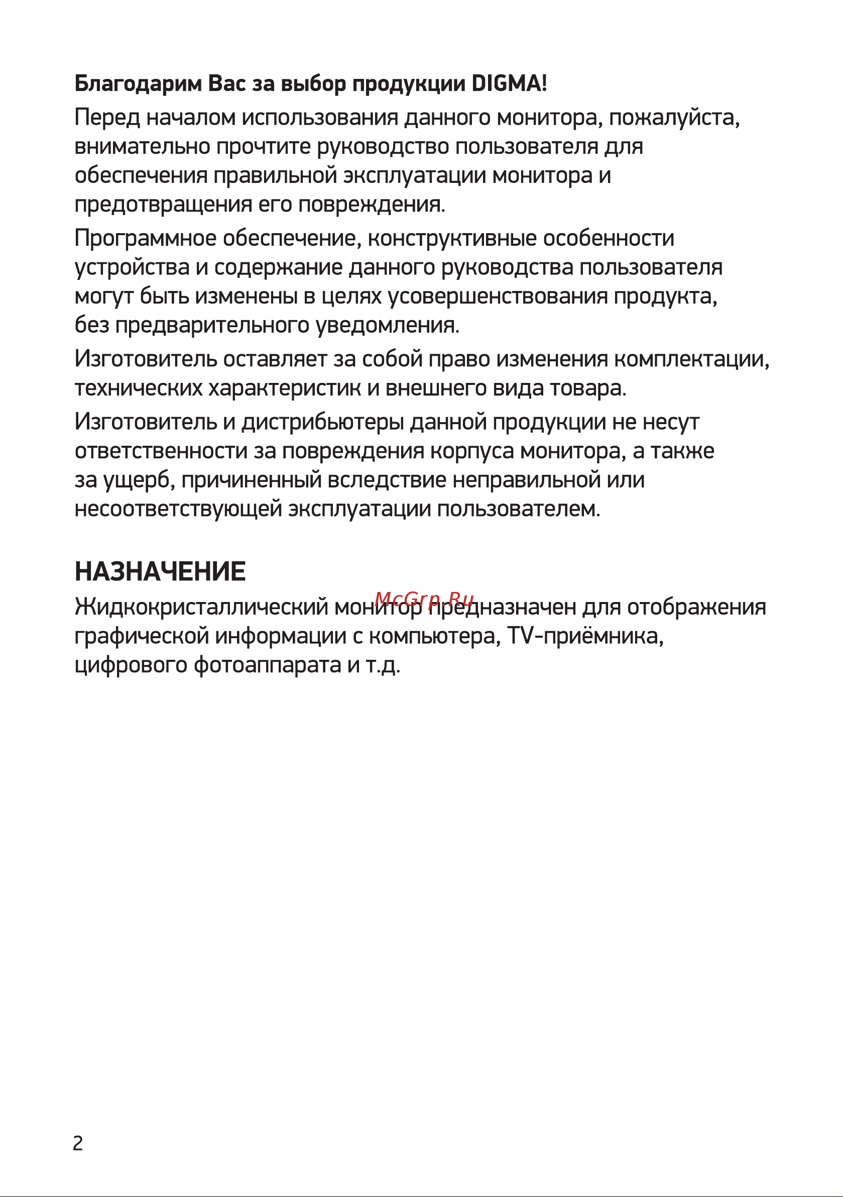 Digma Progress 27P402F Инструкция по эксплуатации онлайн [2/16] 813515