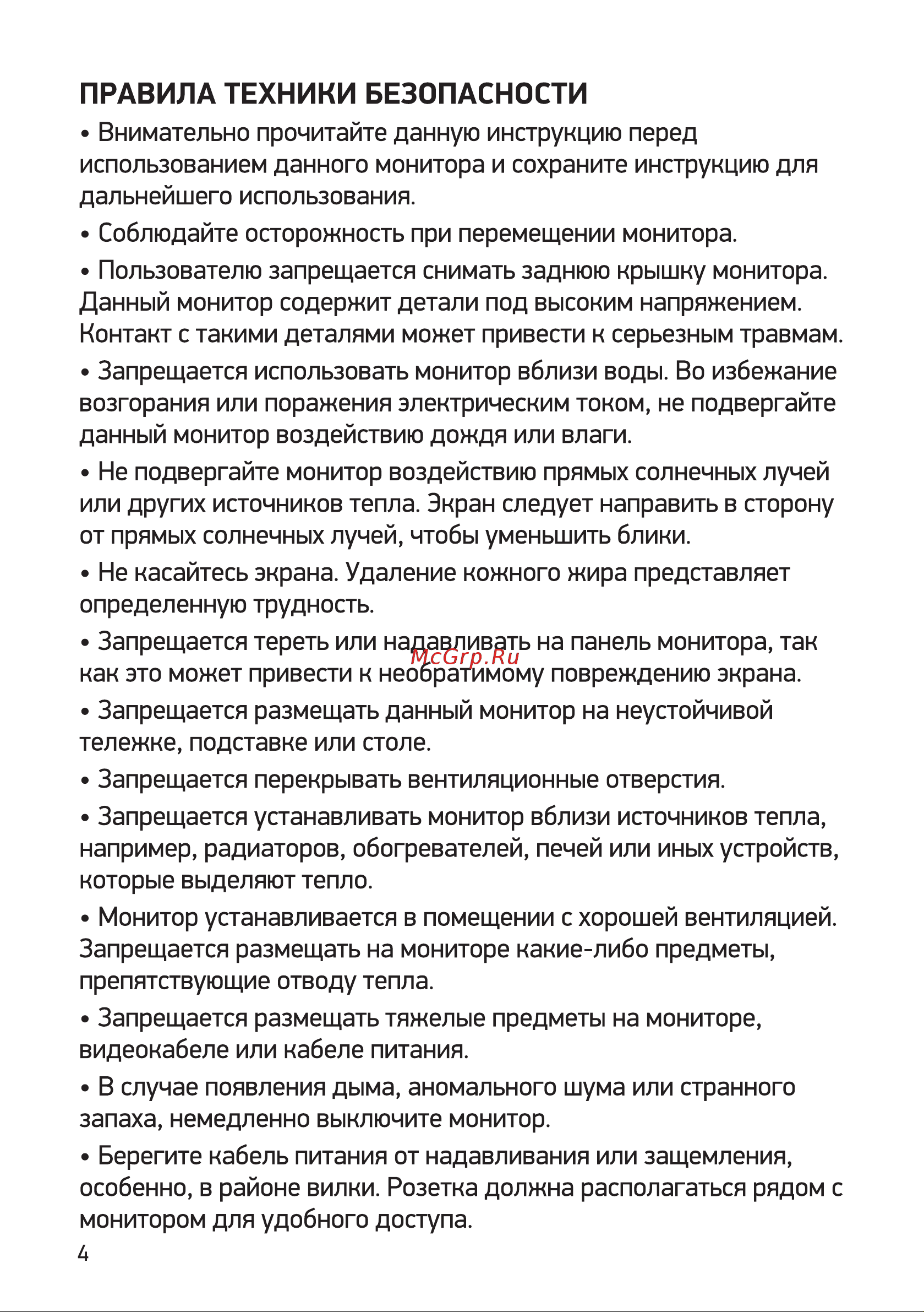 Digma Progress 27P402F Инструкция по эксплуатации онлайн [4/16] 813515