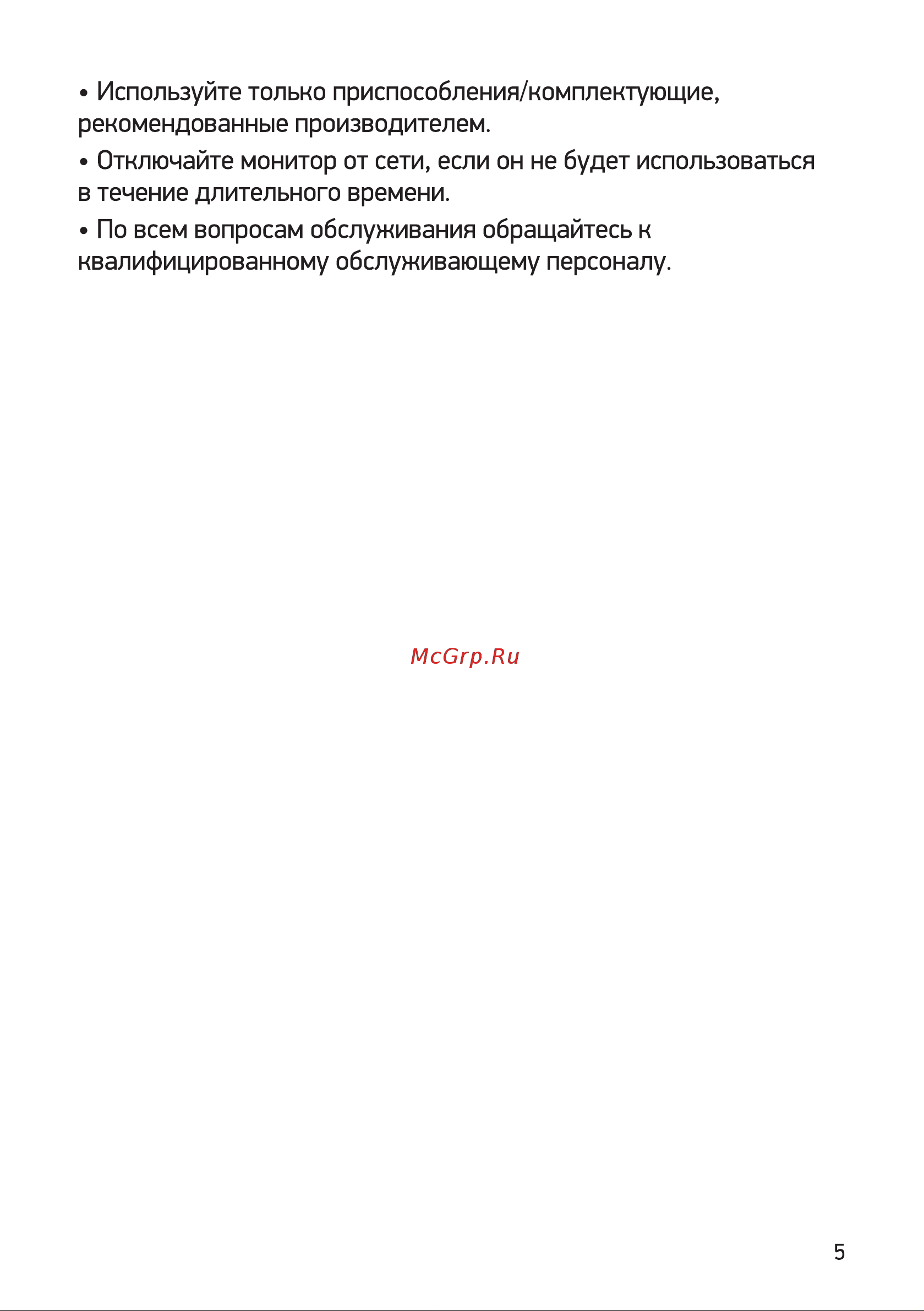 Digma Progress 27P404F Инструкция по эксплуатации онлайн [5/16] 813516