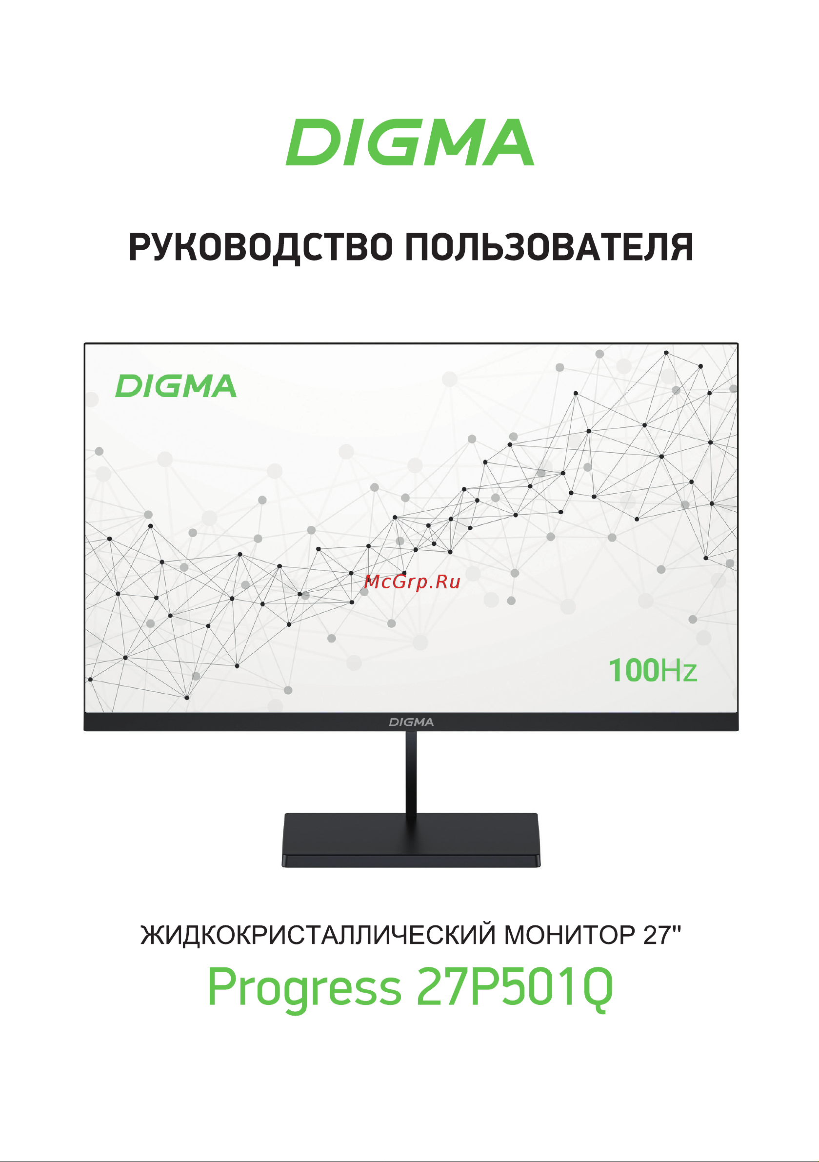 Digma Progress 27P501Q Инструкция по эксплуатации онлайн