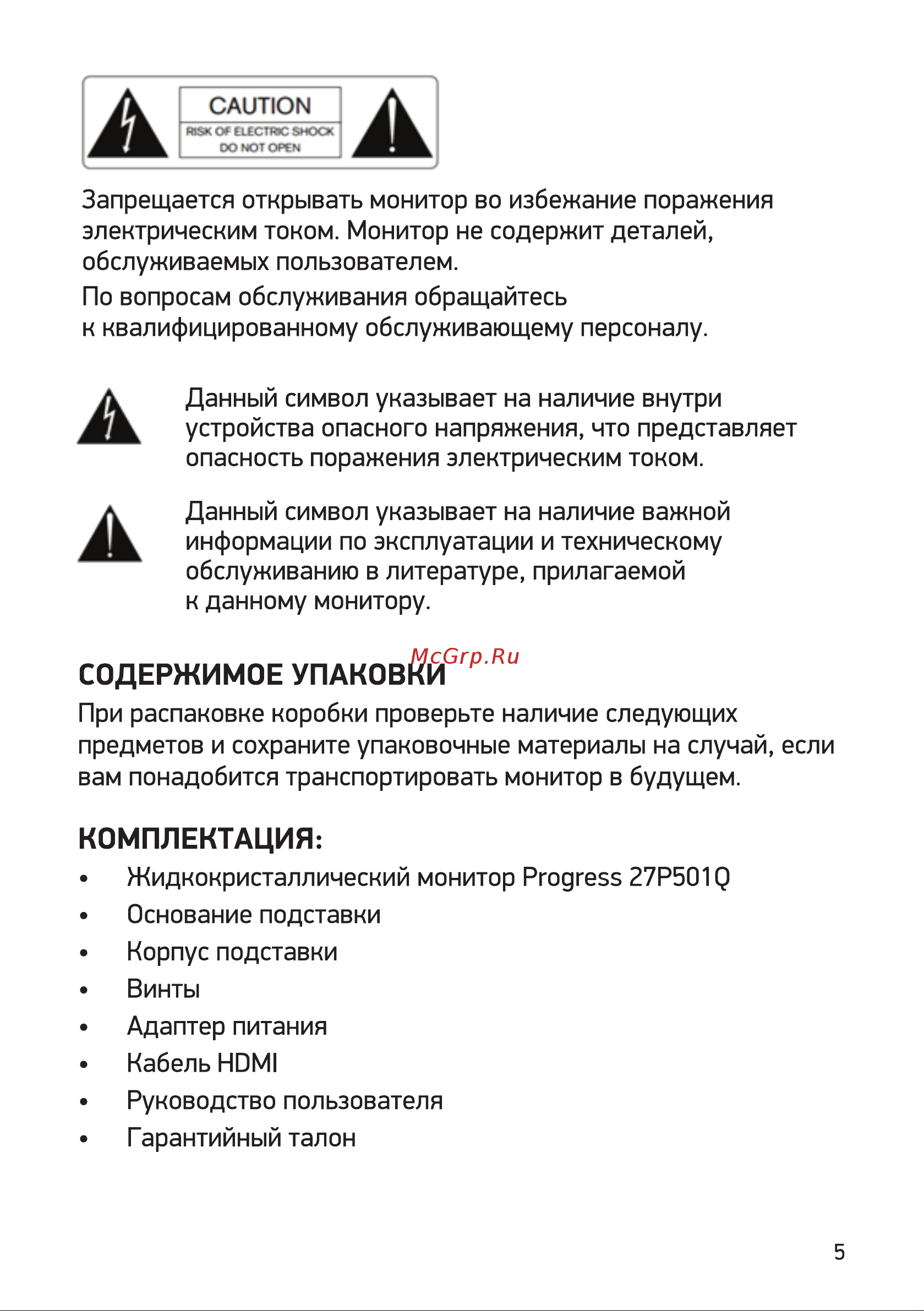 Digma Progress 27P501Q Инструкция по эксплуатации онлайн [5/16] 813517
