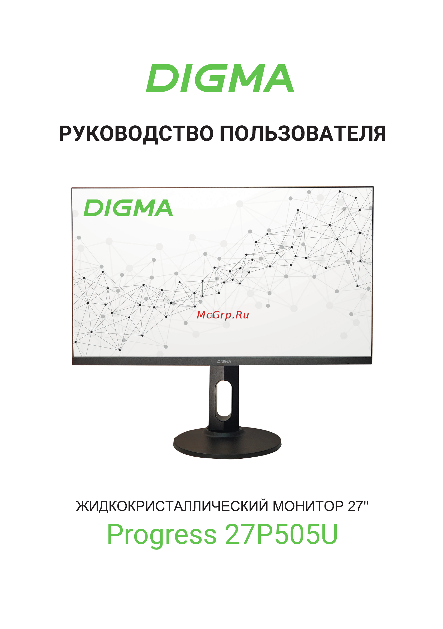 Digma Progress 27P505U Инструкция по эксплуатации онлайн