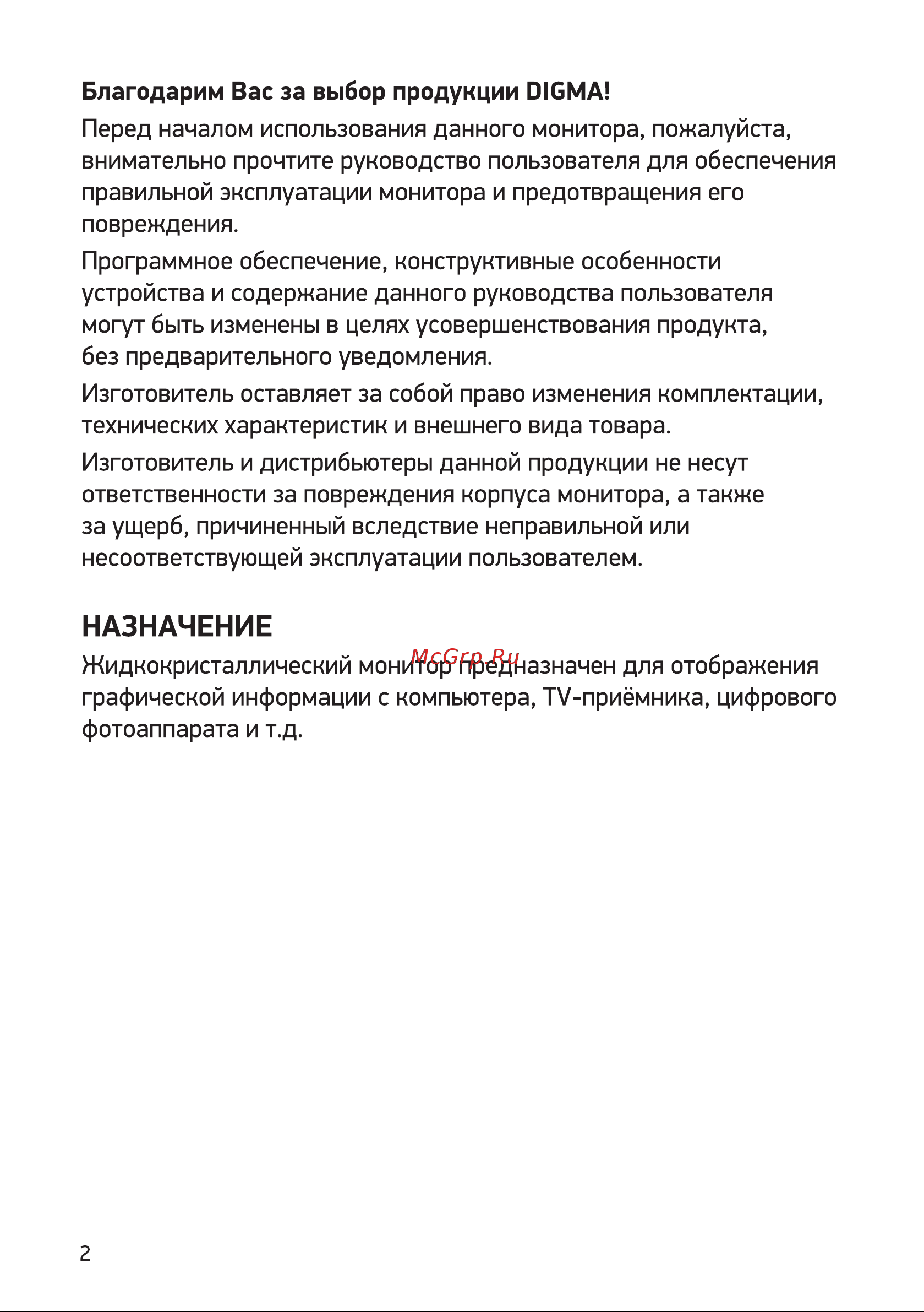 Digma Progress 27P505U Инструкция по эксплуатации онлайн [2/16] 813522