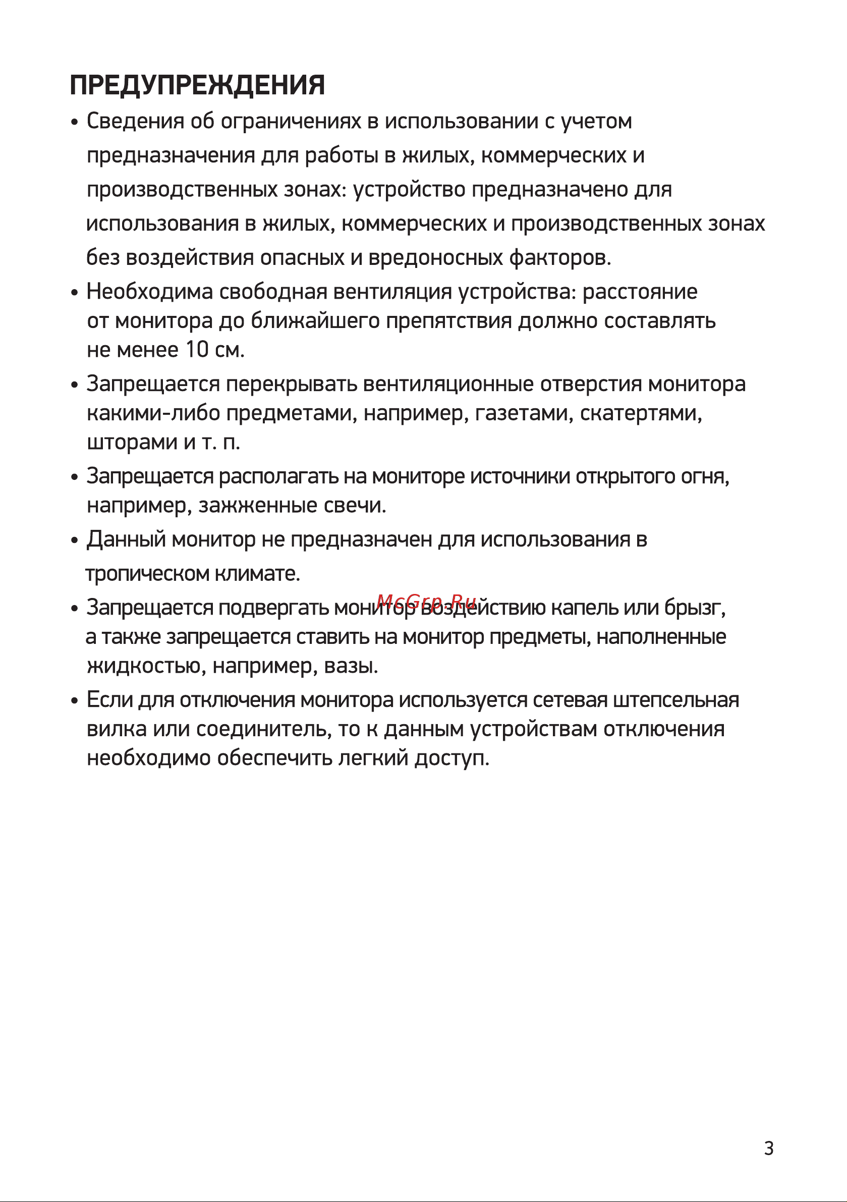 Digma Progress 27P505U Инструкция по эксплуатации онлайн [3/16] 813522
