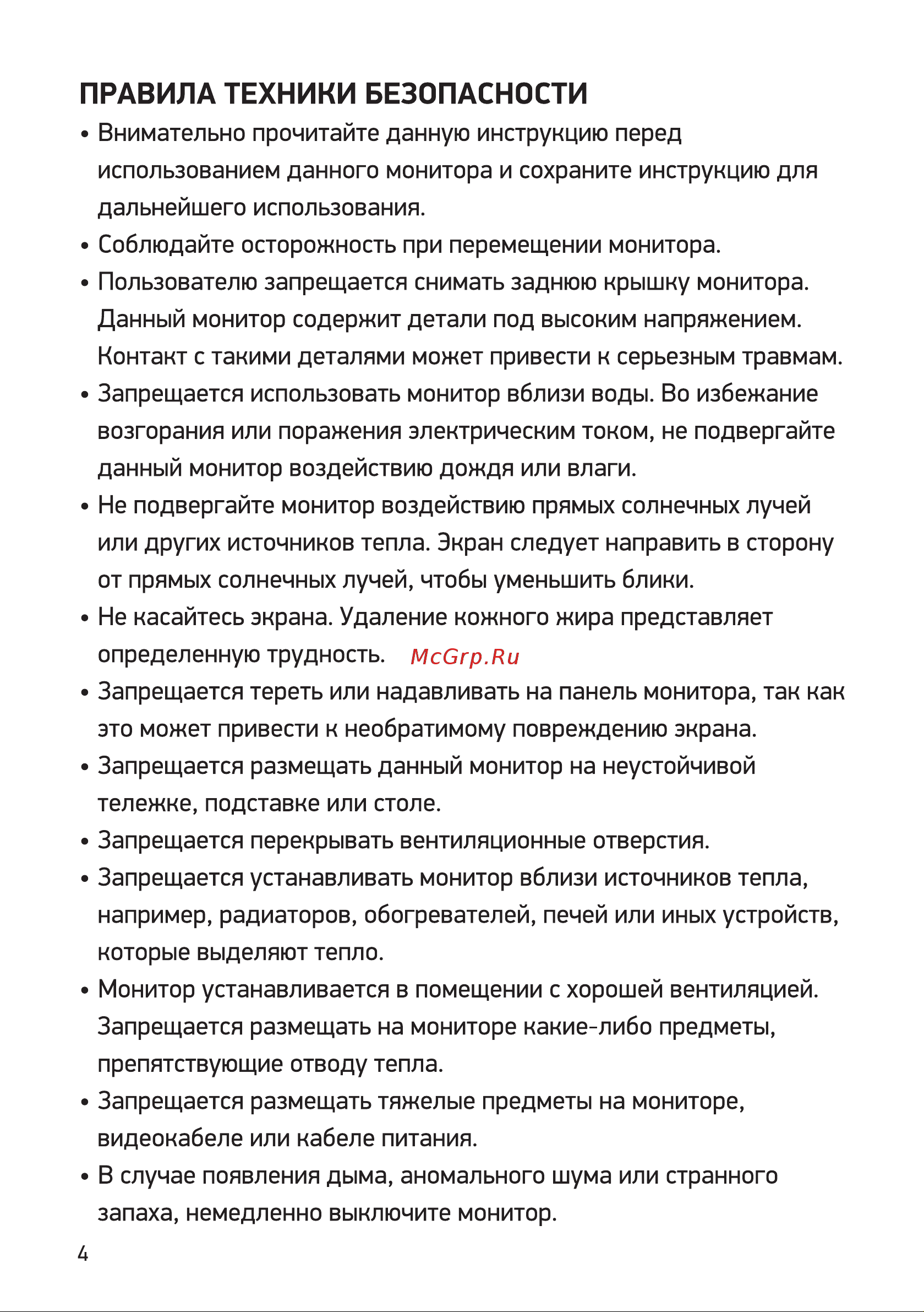 Digma Progress 27P505U Инструкция по эксплуатации онлайн [4/16] 813522