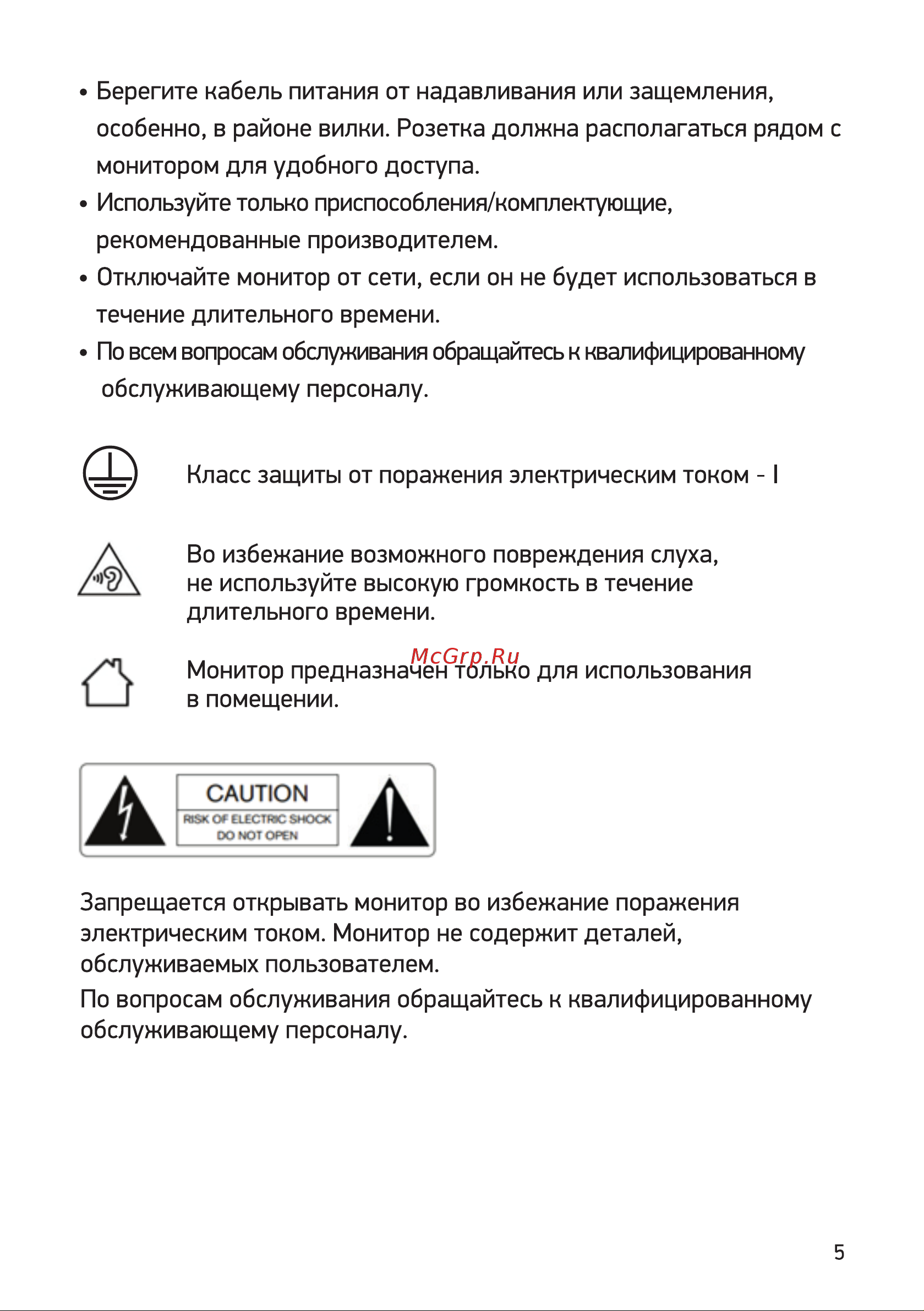 Digma Progress 27P505U Инструкция по эксплуатации онлайн [5/16] 813522