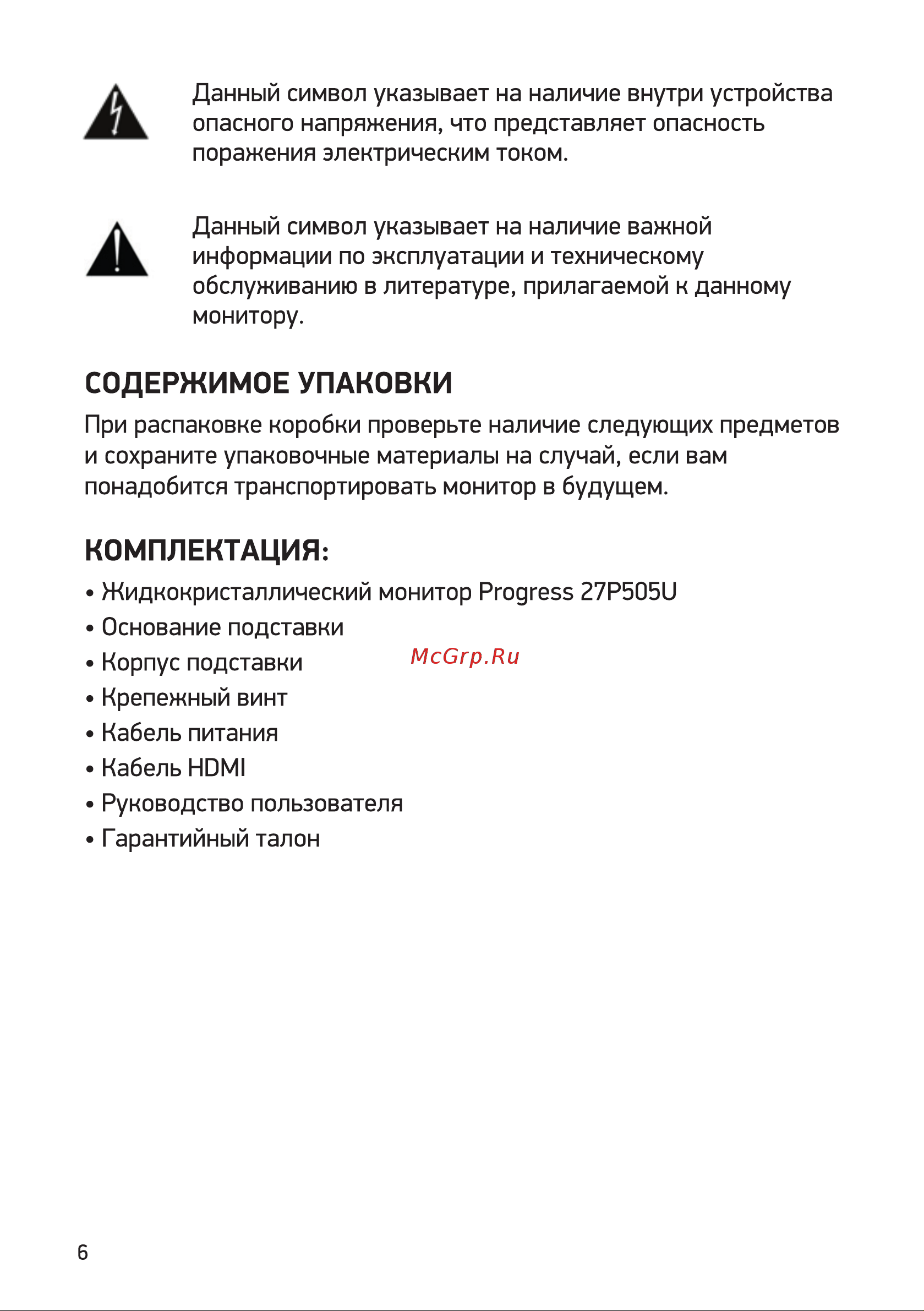 Digma Progress 27P505U Инструкция по эксплуатации онлайн [6/16] 813522