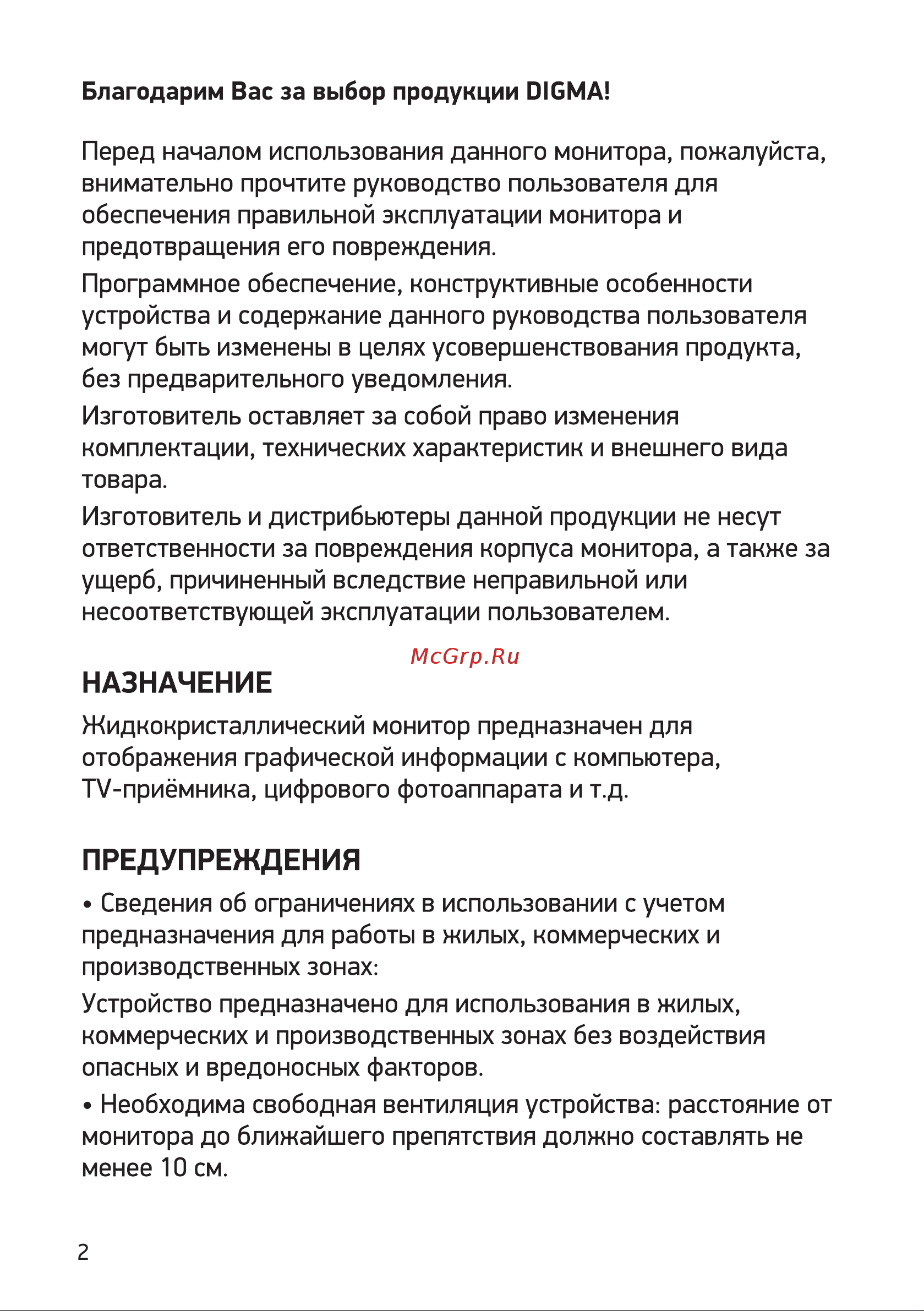 Digma Progress 32A501U Инструкция по эксплуатации онлайн [2/16] 813523