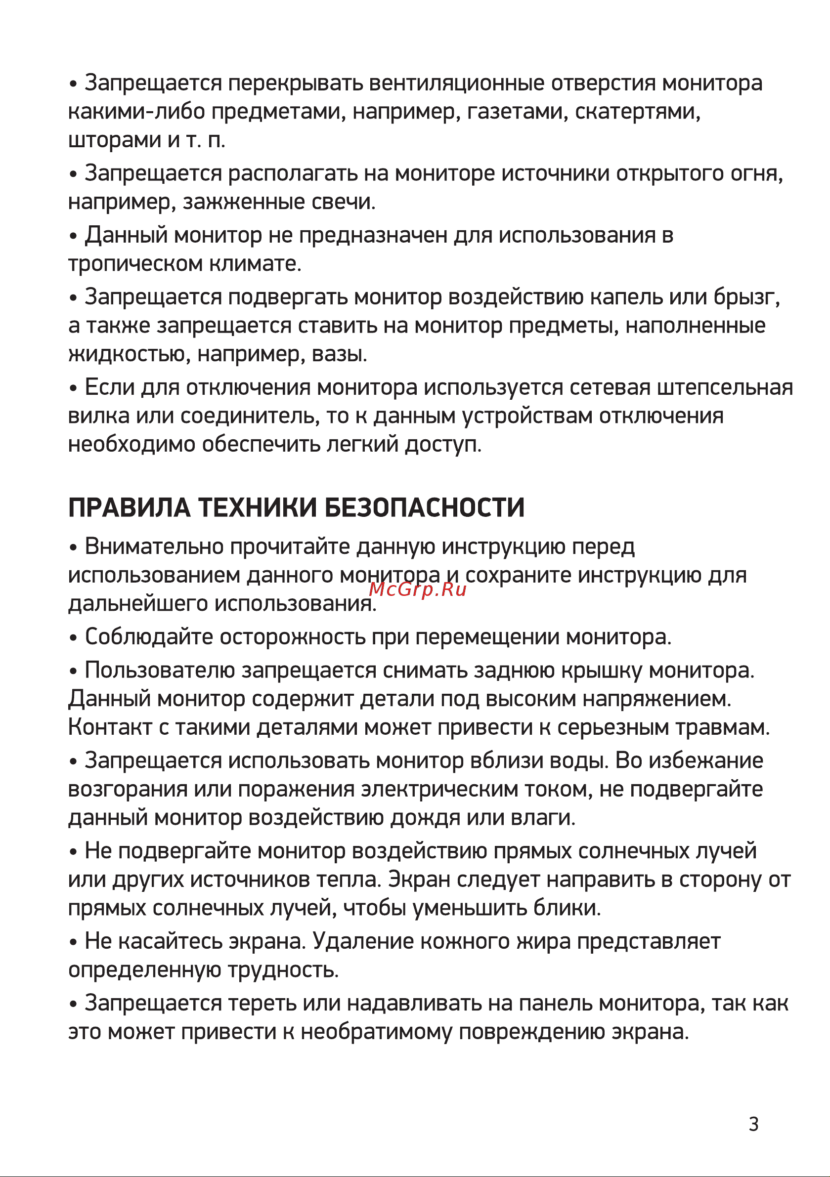 Digma Progress 32A501U Инструкция по эксплуатации онлайн [3/16] 813523