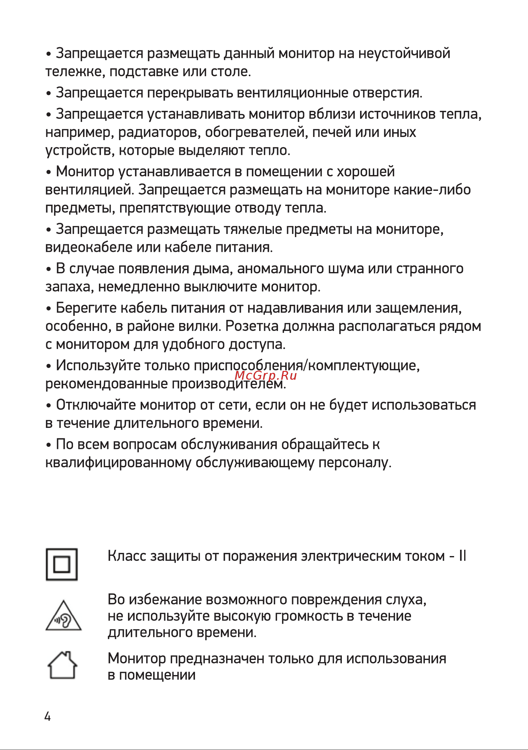Digma Progress 32A501U Инструкция по эксплуатации онлайн [4/16] 813523