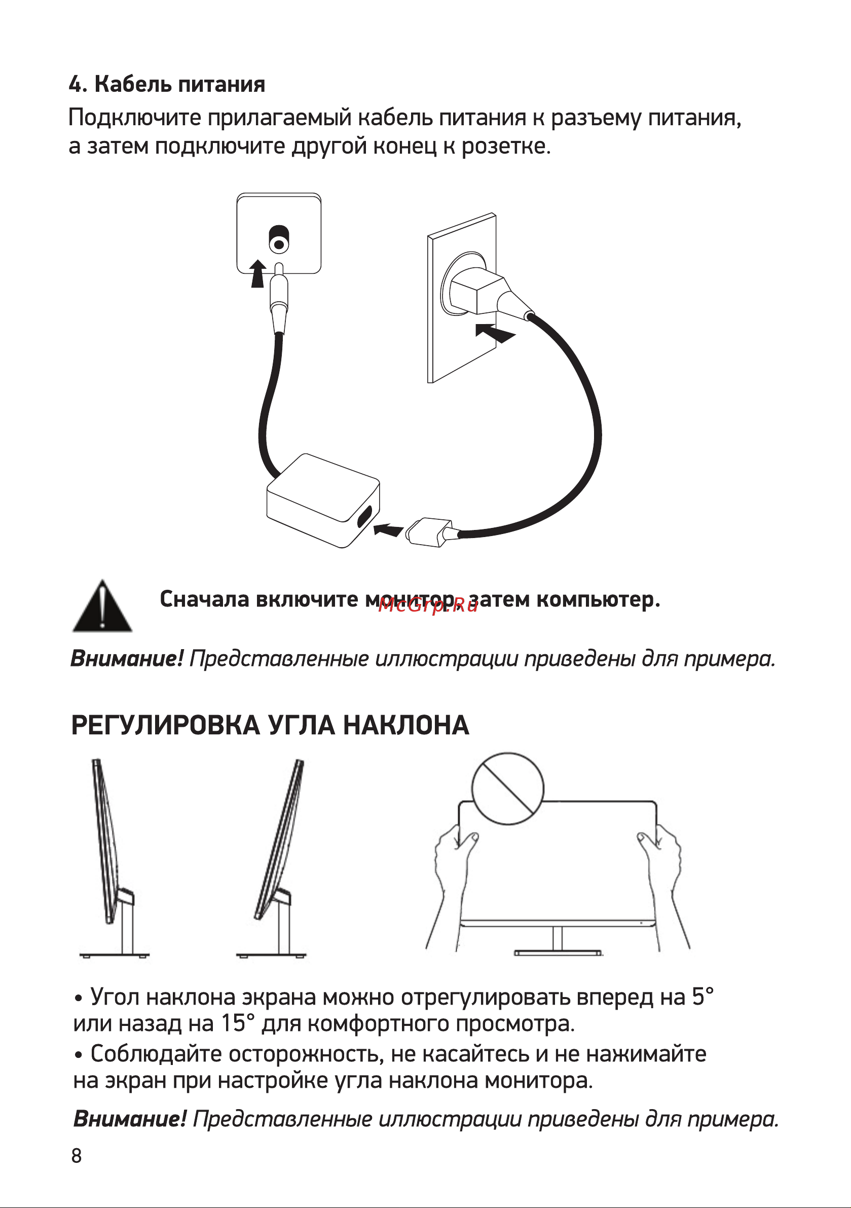 Digma Progress 32A501U Инструкция по эксплуатации онлайн [8/16] 813523