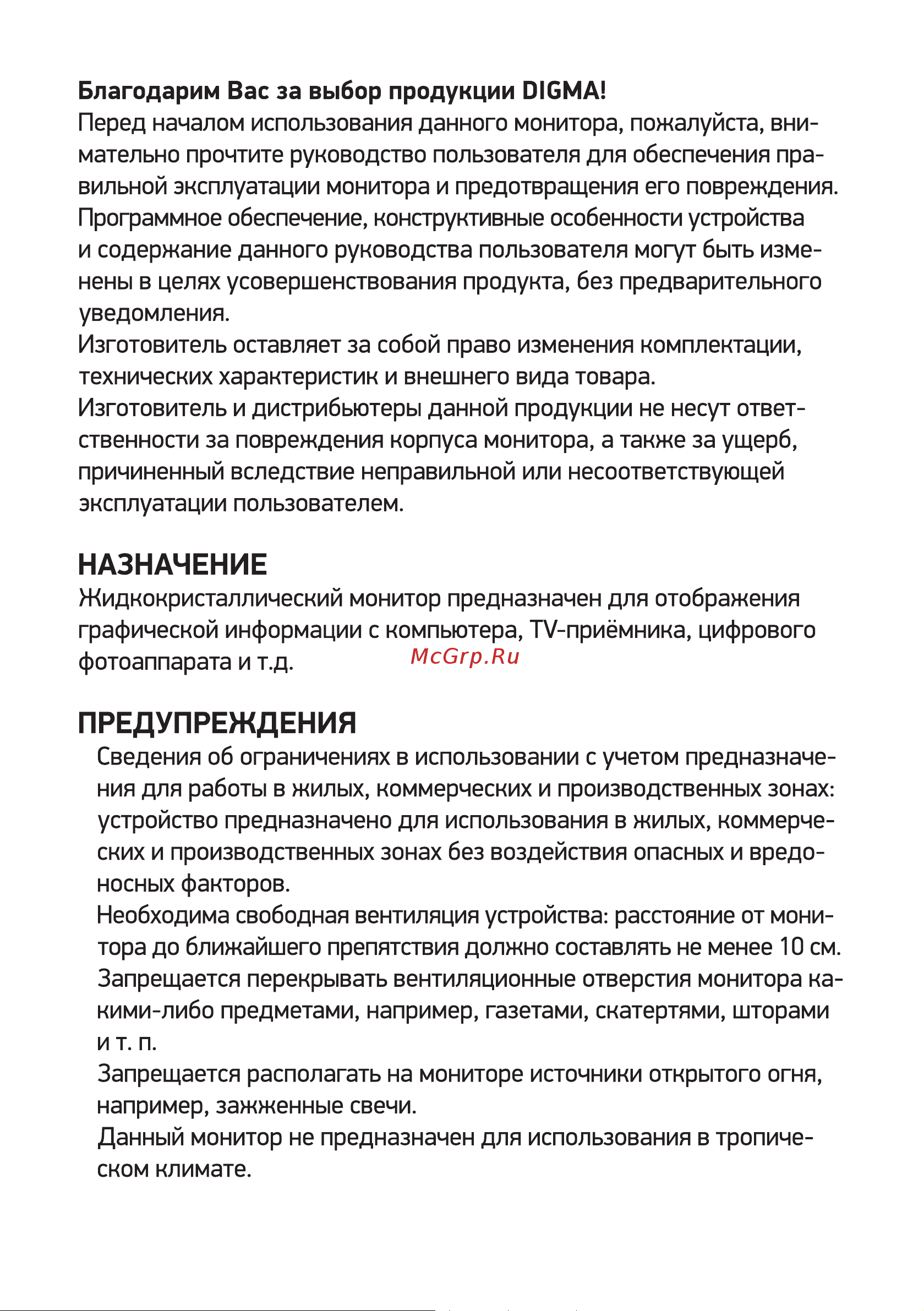 Digma Progress 32P501F Инструкция по эксплуатации онлайн [3/16] 813524
