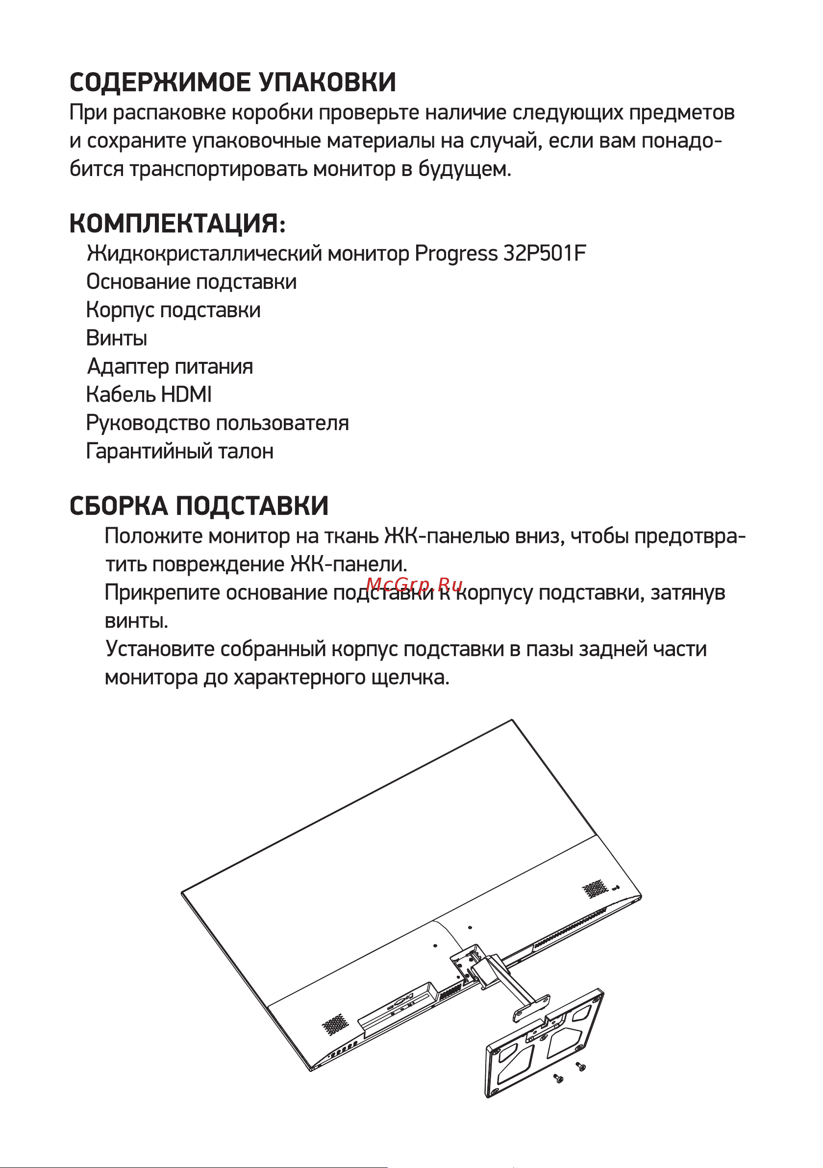 Digma Progress 32P501F Инструкция по эксплуатации онлайн [6/16] 813524